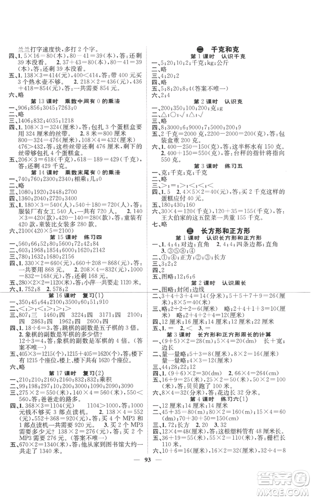 天津科學(xué)技術(shù)出版社2022智慧花朵三年級上冊數(shù)學(xué)蘇教版參考答案