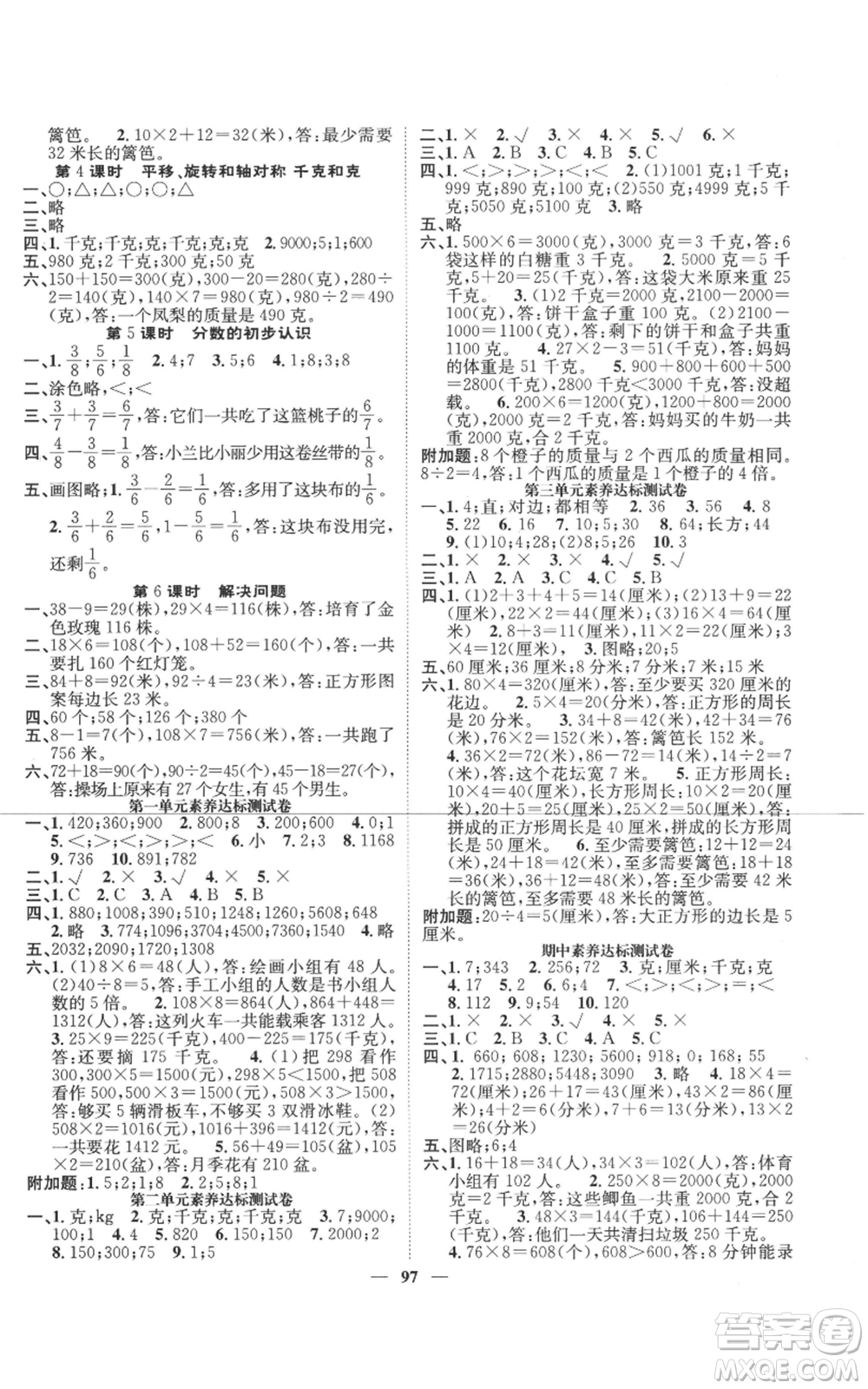 天津科學(xué)技術(shù)出版社2022智慧花朵三年級上冊數(shù)學(xué)蘇教版參考答案