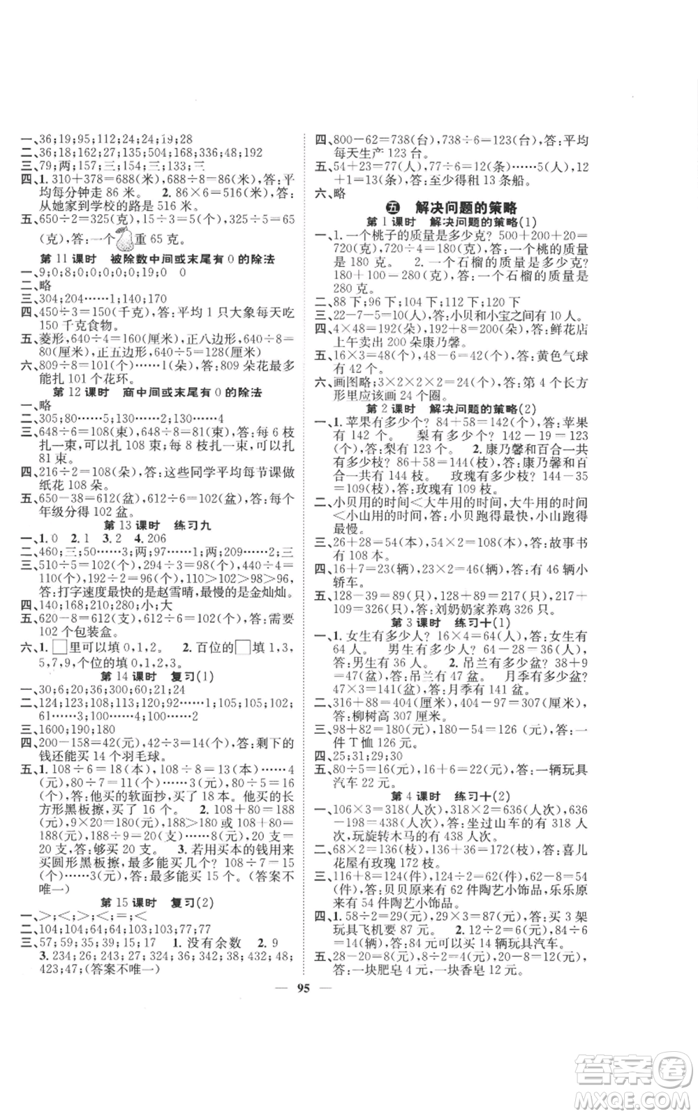 天津科學(xué)技術(shù)出版社2022智慧花朵三年級上冊數(shù)學(xué)蘇教版參考答案