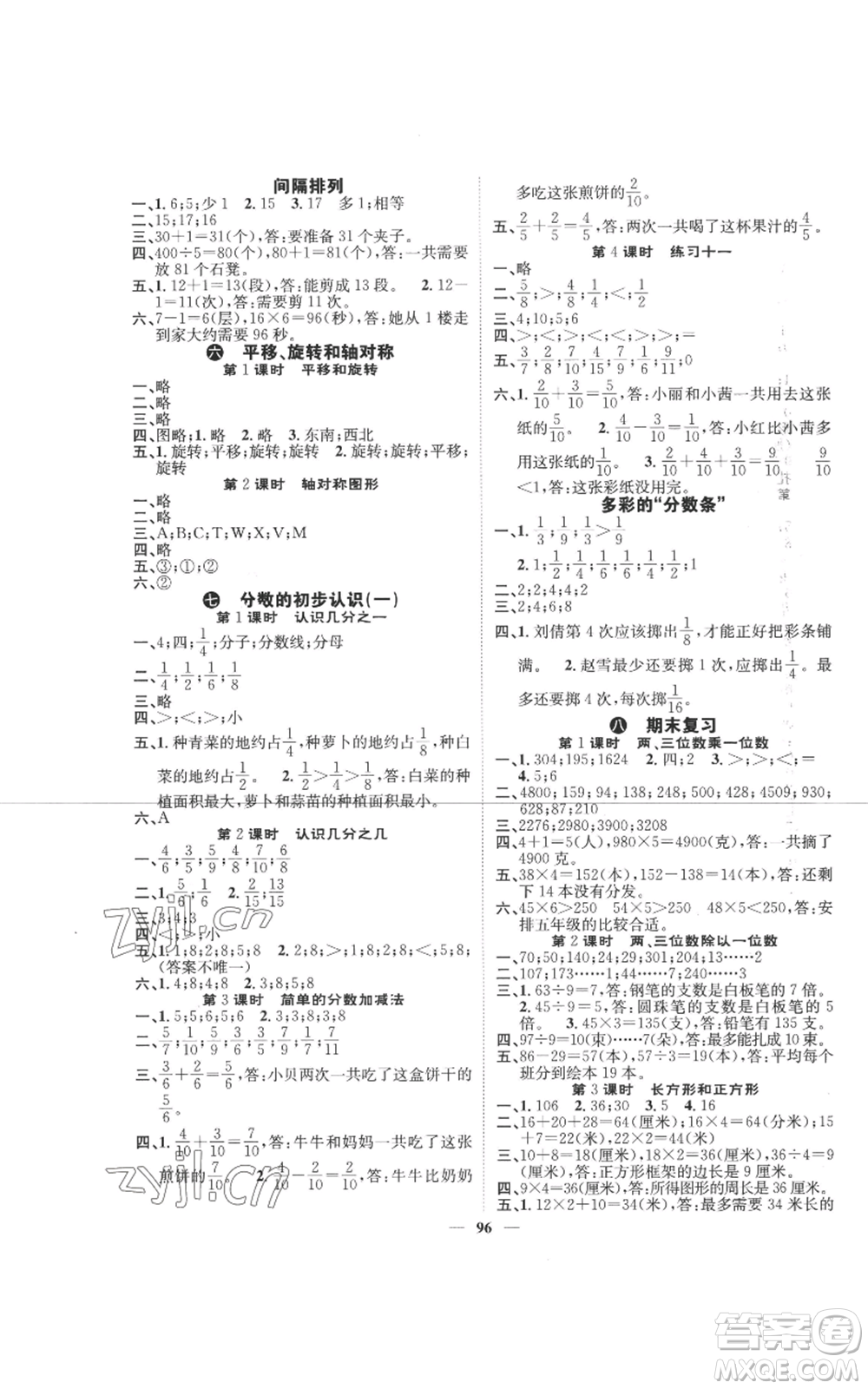 天津科學(xué)技術(shù)出版社2022智慧花朵三年級上冊數(shù)學(xué)蘇教版參考答案