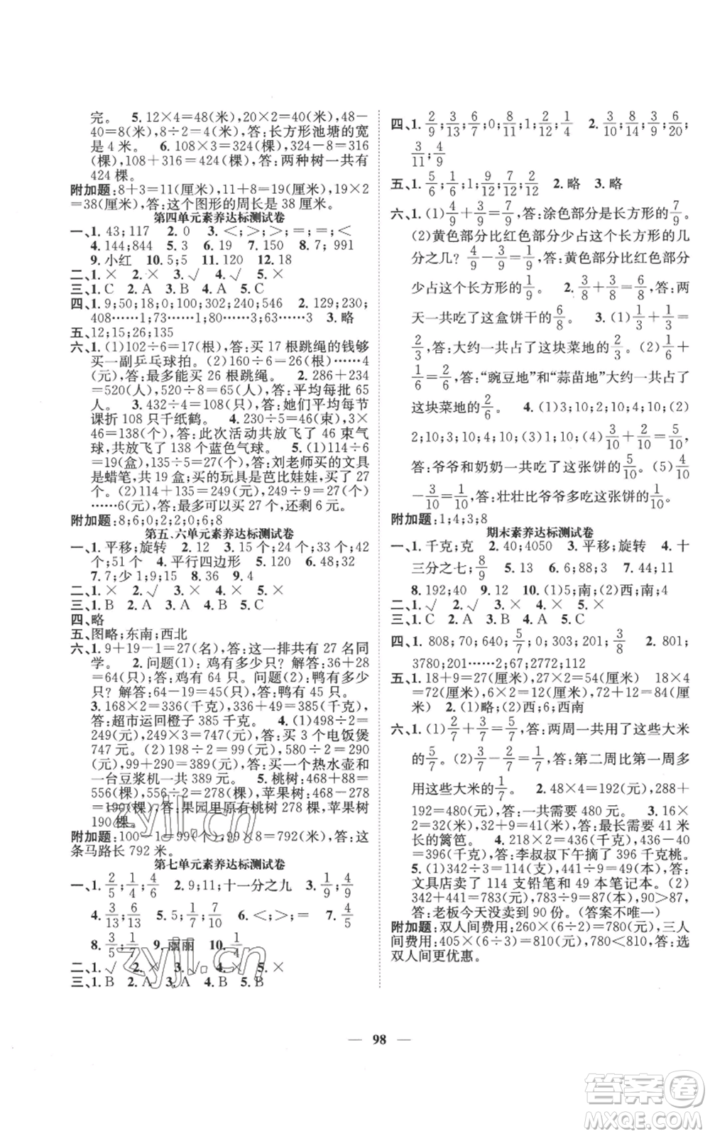 天津科學(xué)技術(shù)出版社2022智慧花朵三年級上冊數(shù)學(xué)蘇教版參考答案