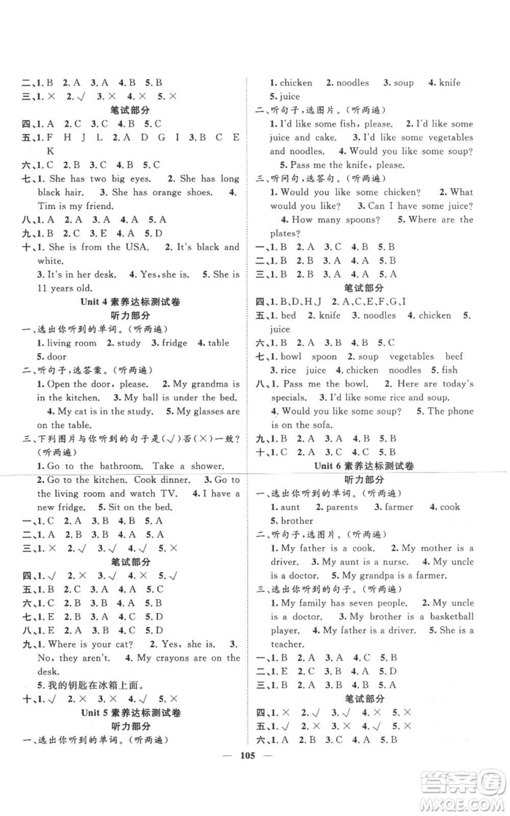 天津科學(xué)技術(shù)出版社2022智慧花朵四年級(jí)上冊(cè)英語(yǔ)人教版參考答案