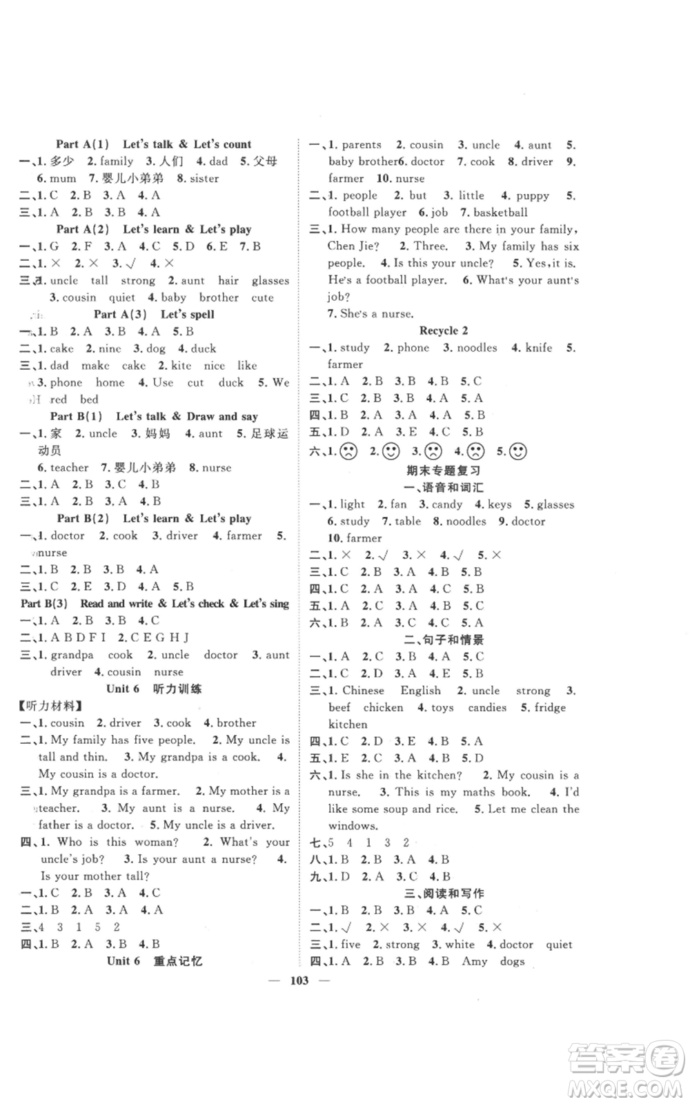 天津科學(xué)技術(shù)出版社2022智慧花朵四年級(jí)上冊(cè)英語(yǔ)人教版參考答案