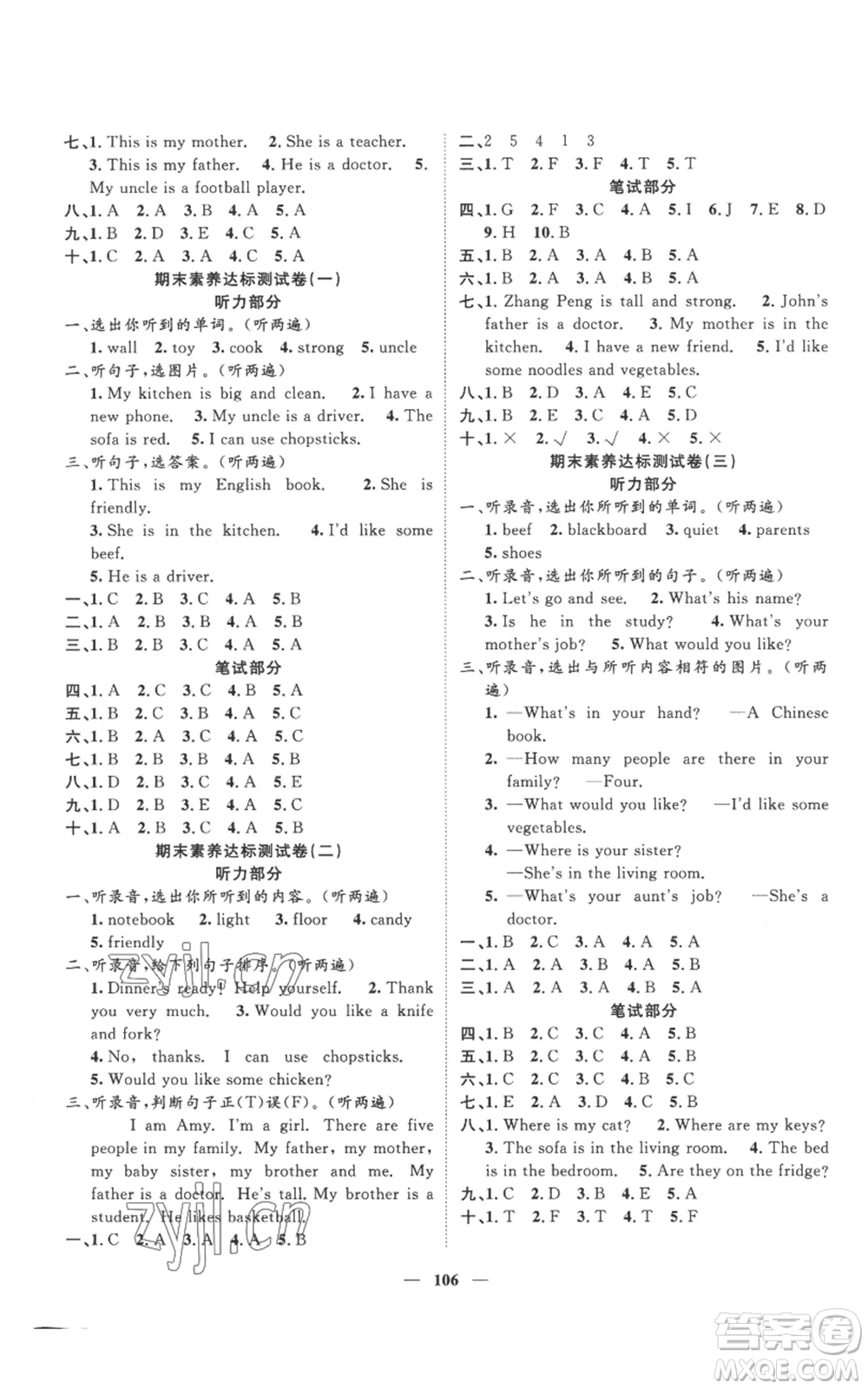 天津科學(xué)技術(shù)出版社2022智慧花朵四年級(jí)上冊(cè)英語(yǔ)人教版參考答案