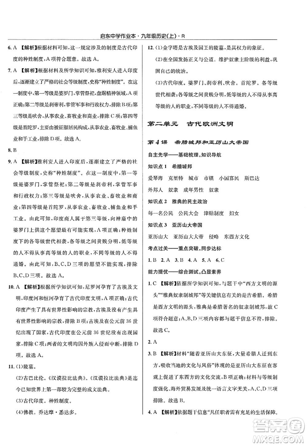 龍門書局2022啟東中學(xué)作業(yè)本九年級歷史上冊R人教版答案