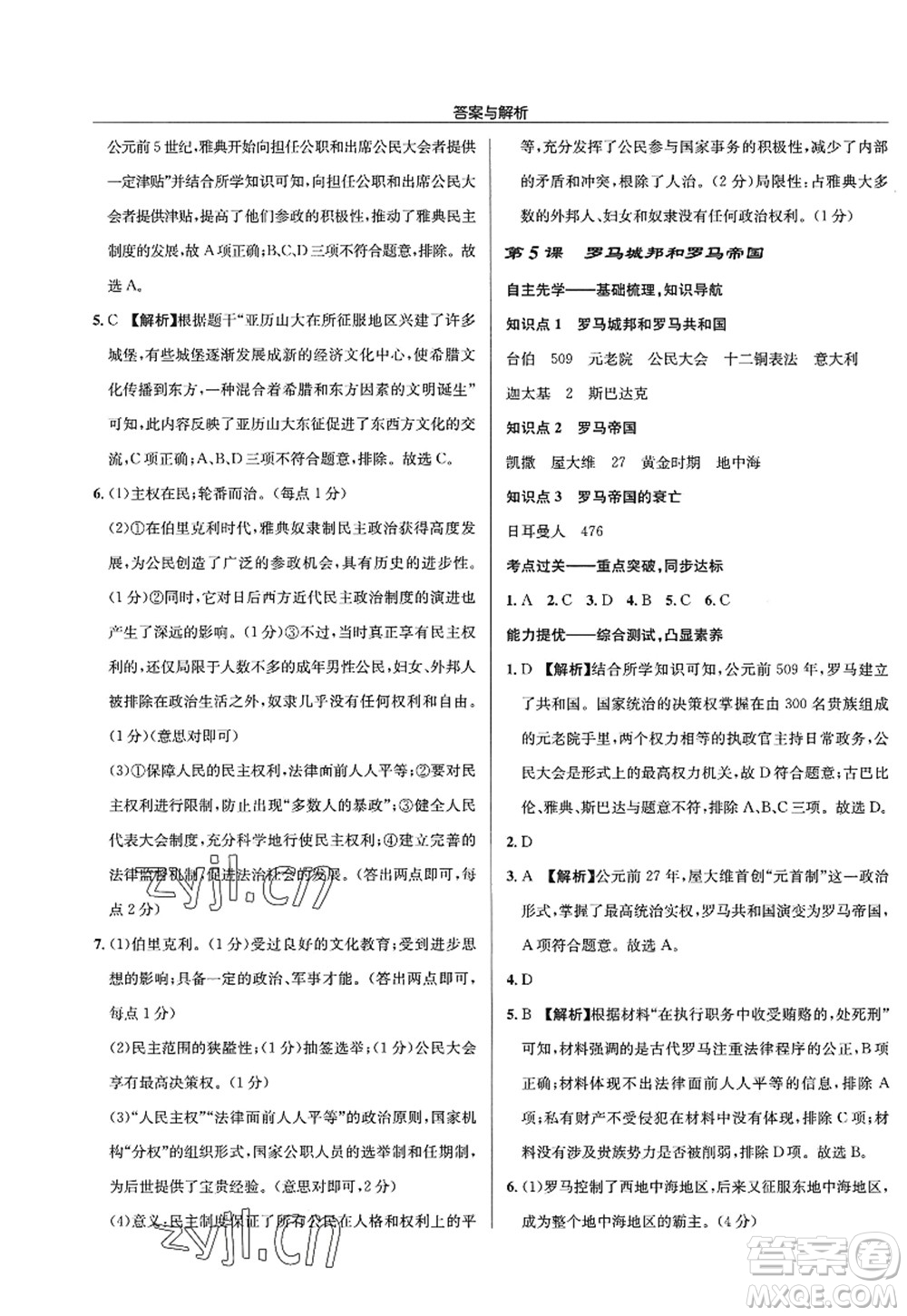龍門書局2022啟東中學(xué)作業(yè)本九年級歷史上冊R人教版答案