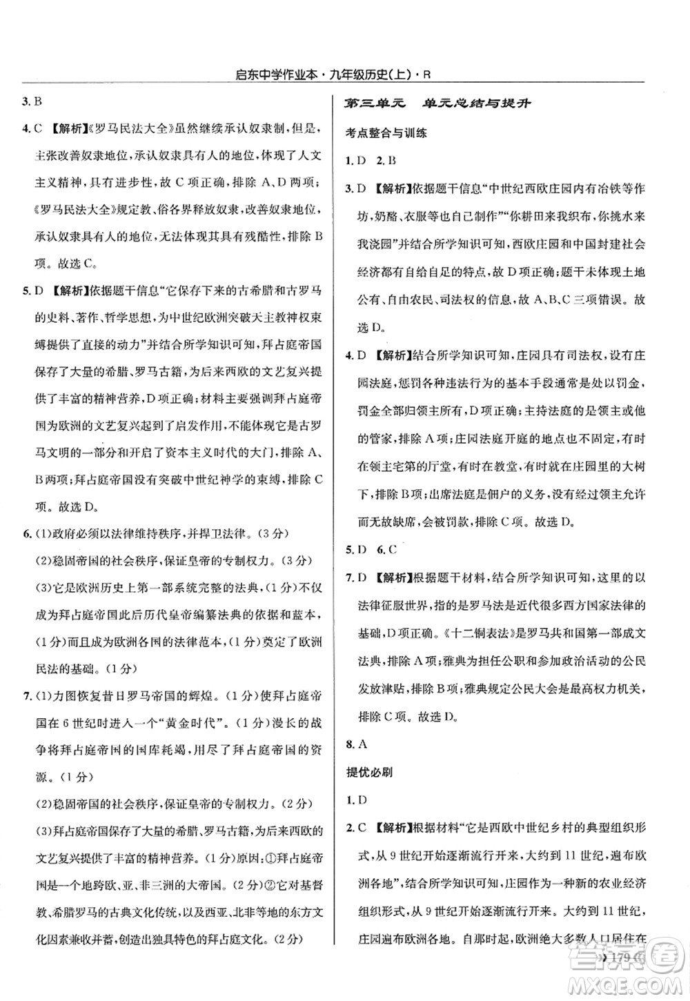龍門書局2022啟東中學(xué)作業(yè)本九年級歷史上冊R人教版答案