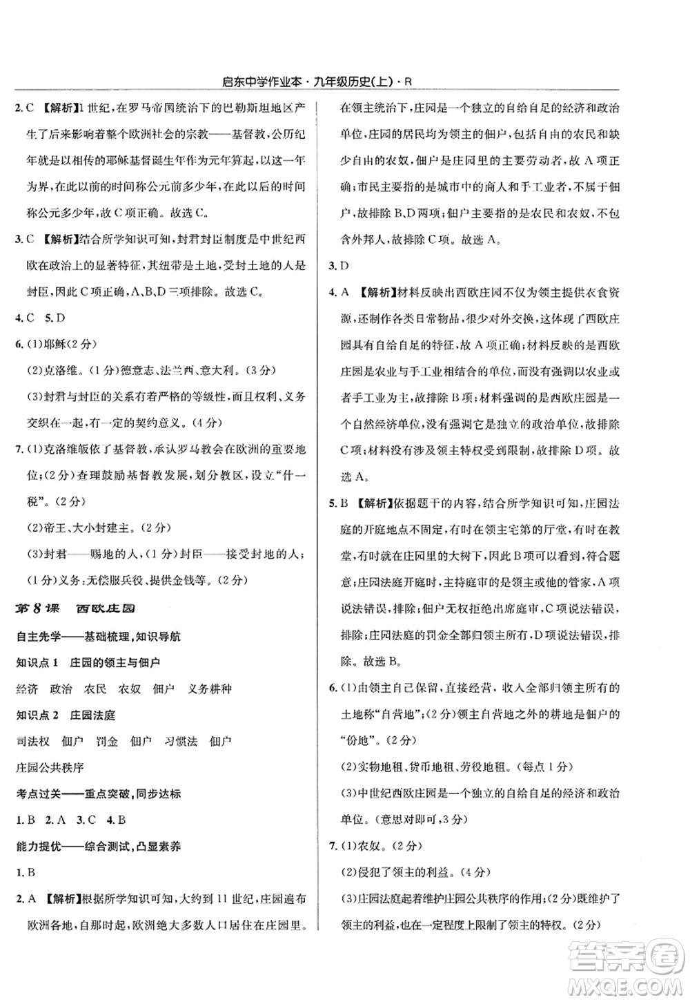 龍門書局2022啟東中學(xué)作業(yè)本九年級歷史上冊R人教版答案