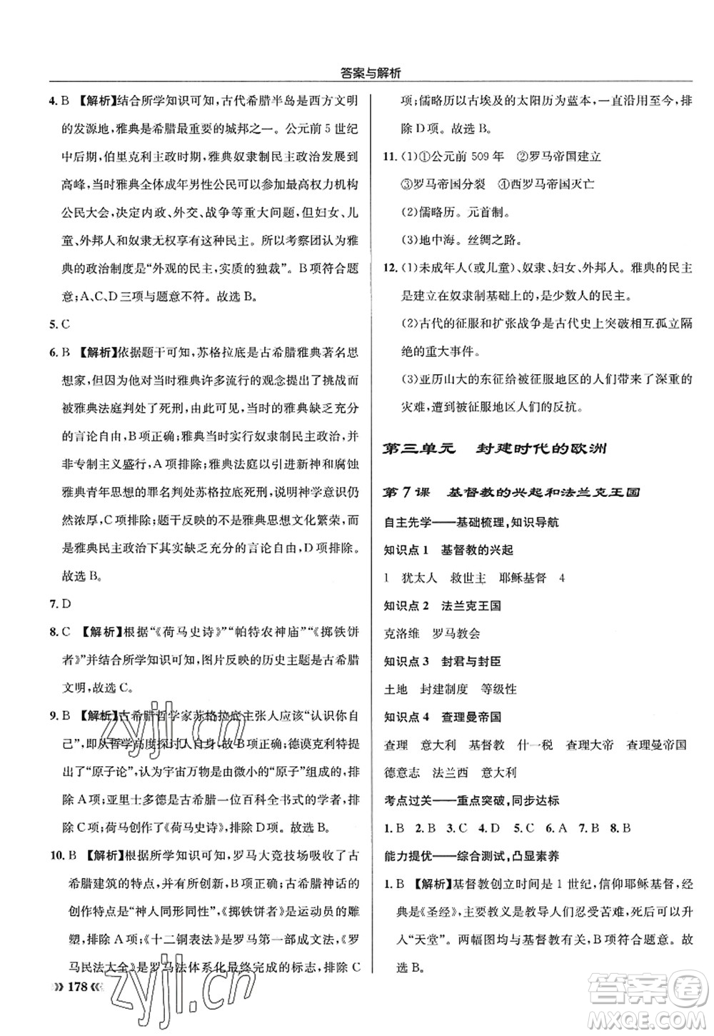 龍門書局2022啟東中學(xué)作業(yè)本九年級歷史上冊R人教版答案