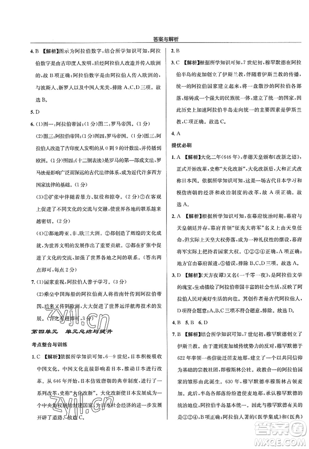 龍門書局2022啟東中學(xué)作業(yè)本九年級歷史上冊R人教版答案