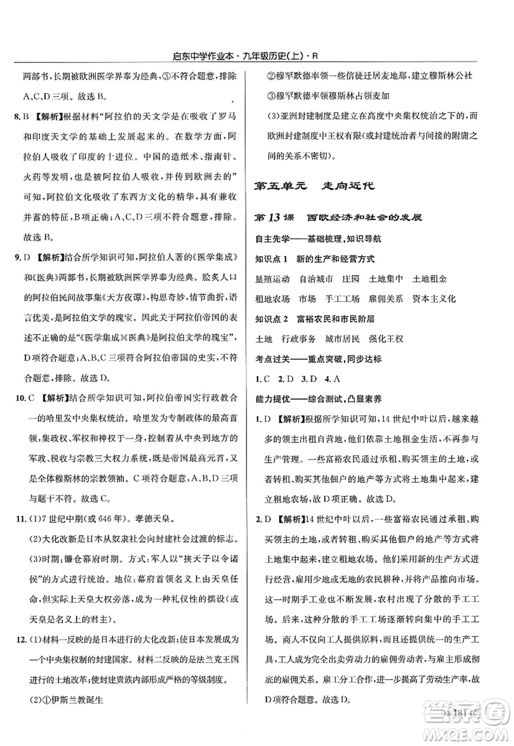 龍門書局2022啟東中學(xué)作業(yè)本九年級歷史上冊R人教版答案