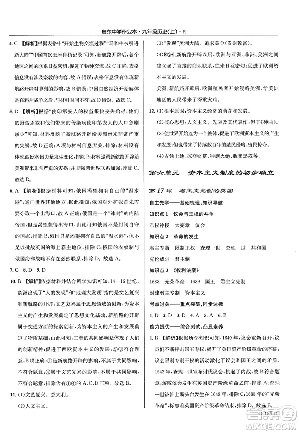 龍門書局2022啟東中學(xué)作業(yè)本九年級歷史上冊R人教版答案