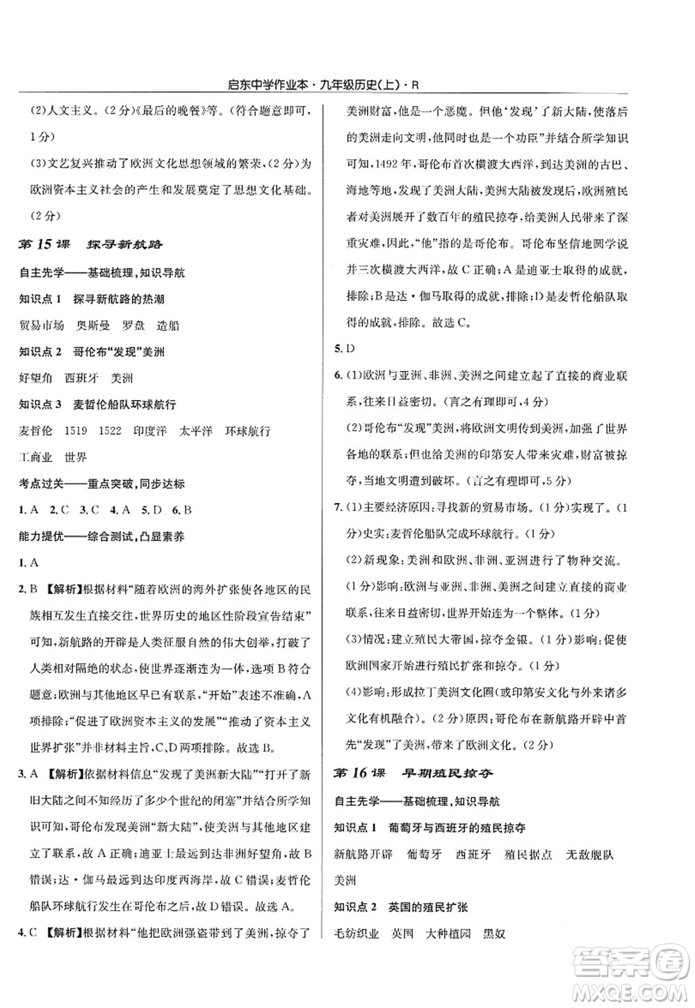 龍門書局2022啟東中學(xué)作業(yè)本九年級歷史上冊R人教版答案