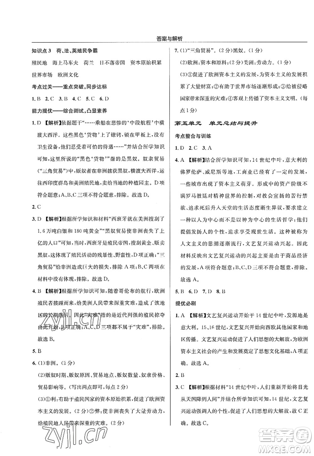 龍門書局2022啟東中學(xué)作業(yè)本九年級歷史上冊R人教版答案