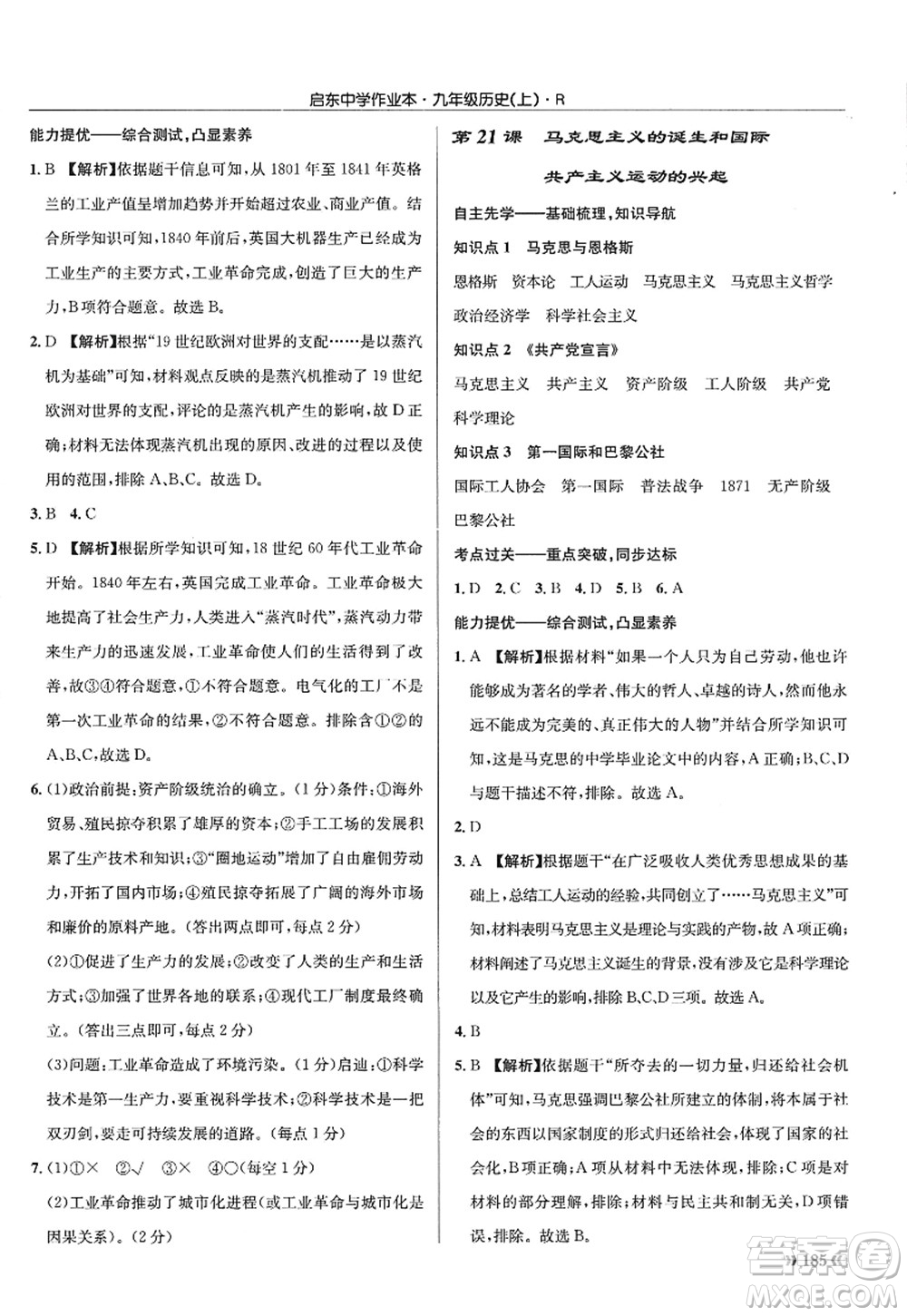 龍門書局2022啟東中學(xué)作業(yè)本九年級歷史上冊R人教版答案
