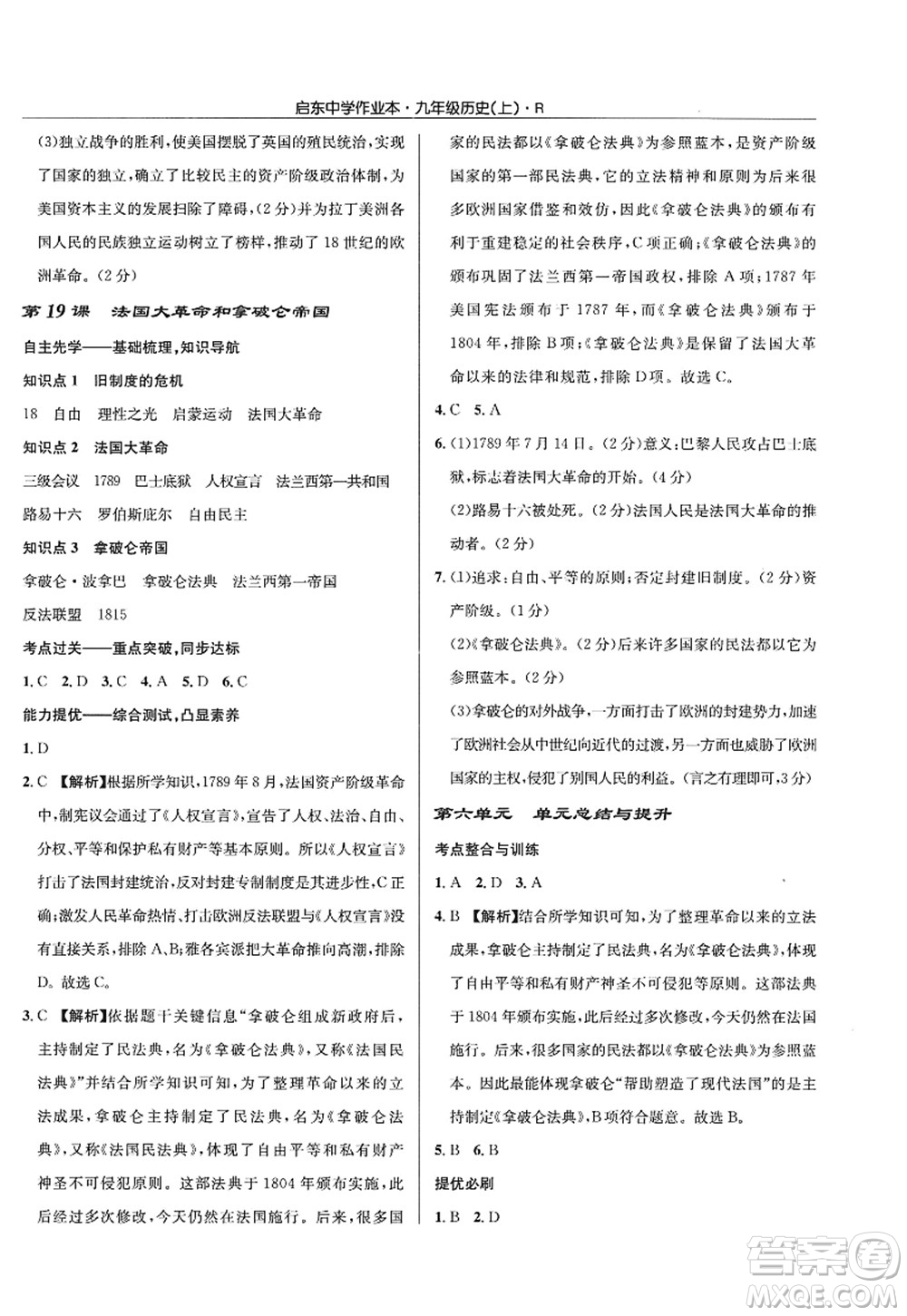 龍門書局2022啟東中學(xué)作業(yè)本九年級歷史上冊R人教版答案