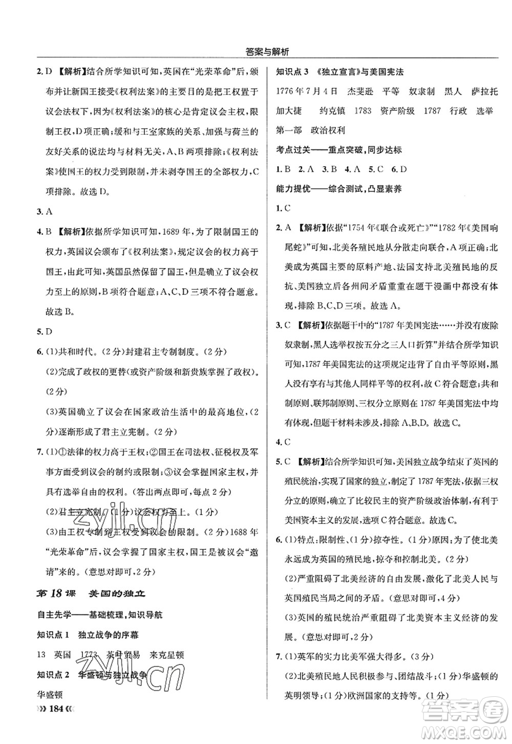 龍門書局2022啟東中學(xué)作業(yè)本九年級歷史上冊R人教版答案