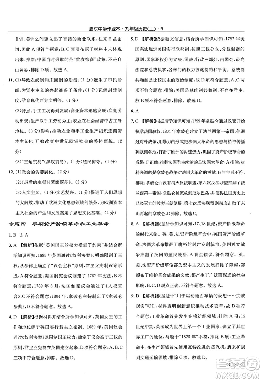 龍門書局2022啟東中學(xué)作業(yè)本九年級歷史上冊R人教版答案