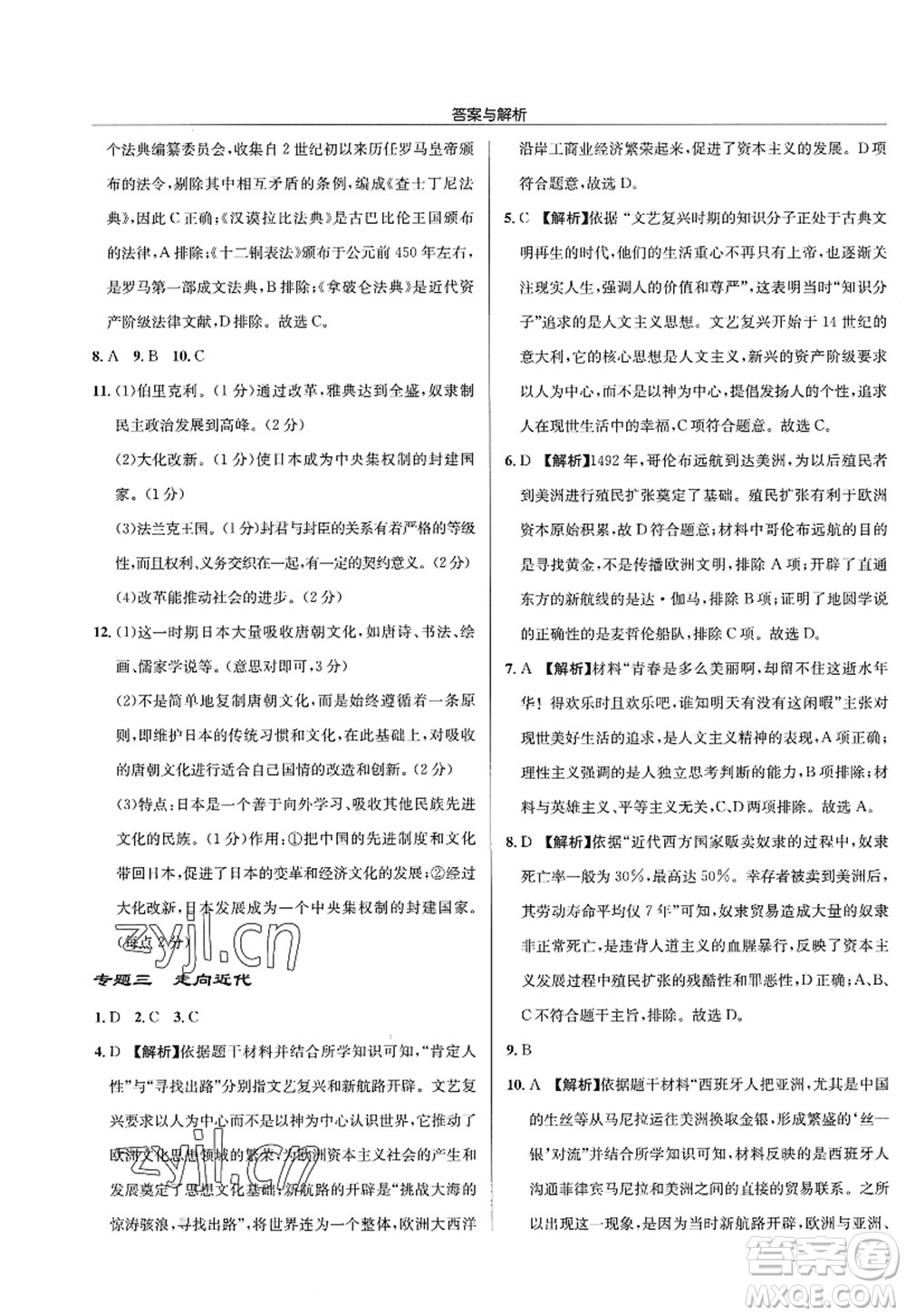 龍門書局2022啟東中學(xué)作業(yè)本九年級歷史上冊R人教版答案