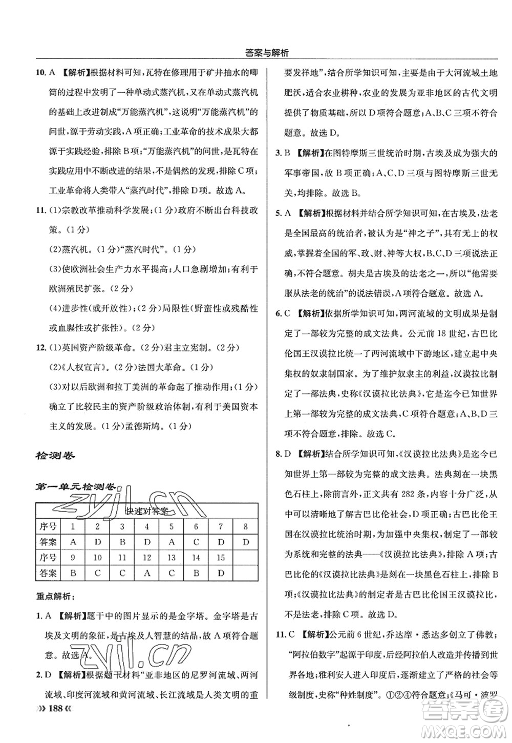 龍門書局2022啟東中學(xué)作業(yè)本九年級歷史上冊R人教版答案