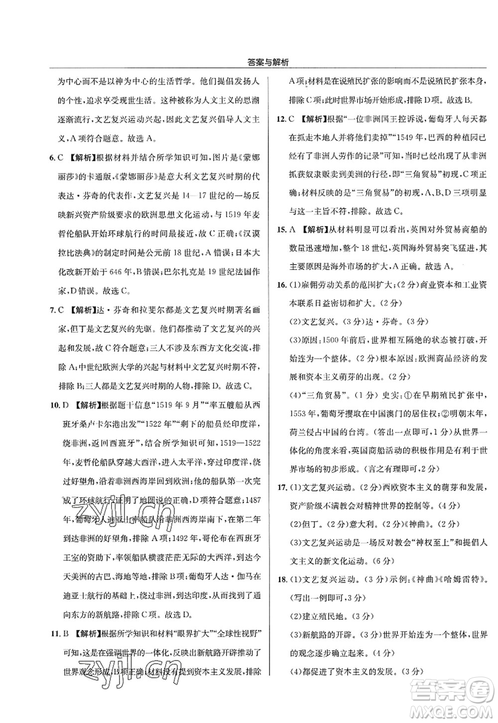 龍門書局2022啟東中學(xué)作業(yè)本九年級歷史上冊R人教版答案