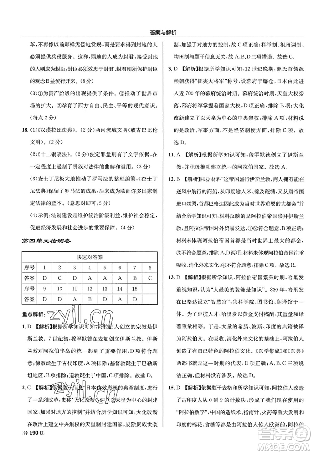 龍門書局2022啟東中學(xué)作業(yè)本九年級歷史上冊R人教版答案