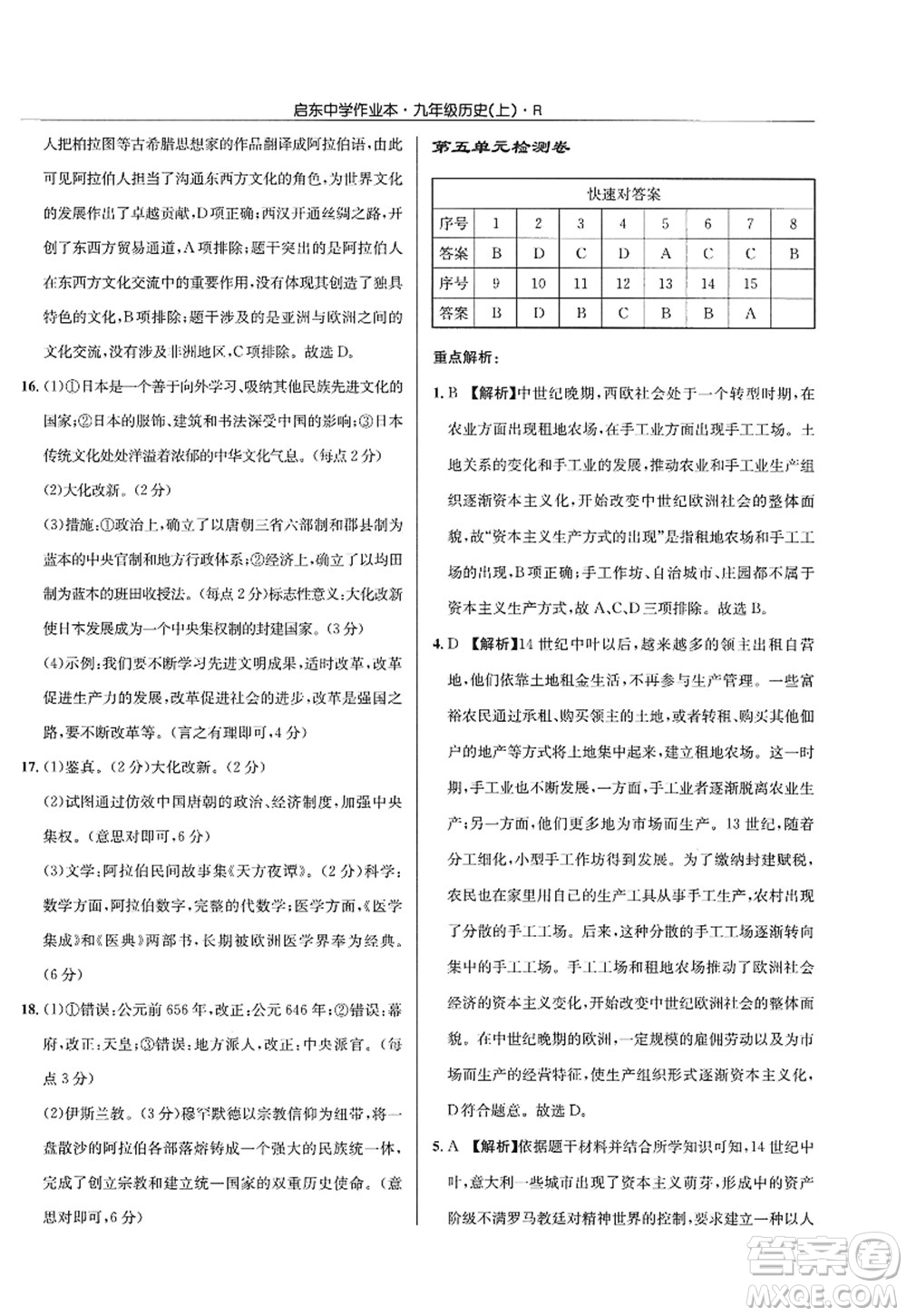 龍門書局2022啟東中學(xué)作業(yè)本九年級歷史上冊R人教版答案