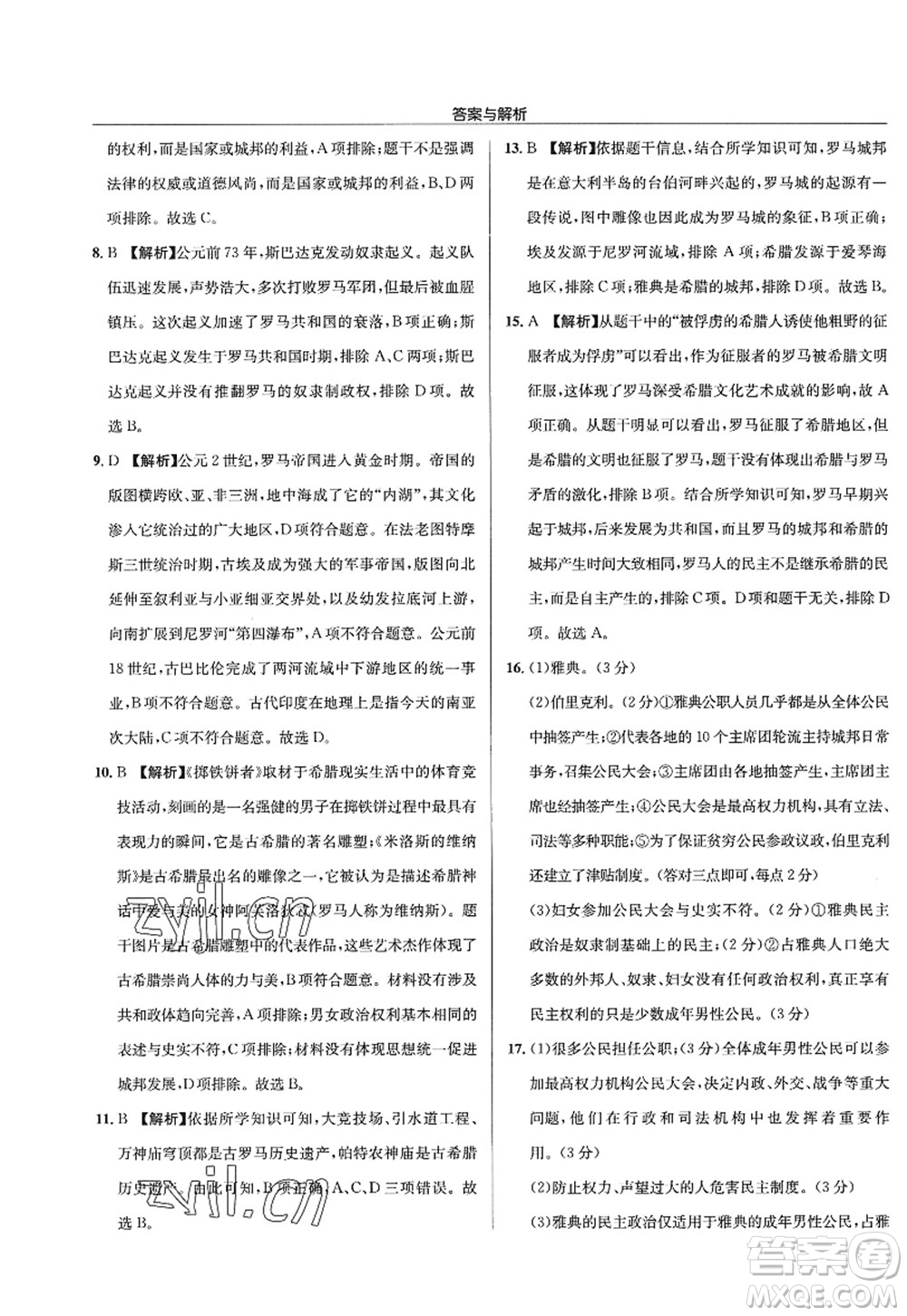 龍門書局2022啟東中學(xué)作業(yè)本九年級歷史上冊R人教版答案