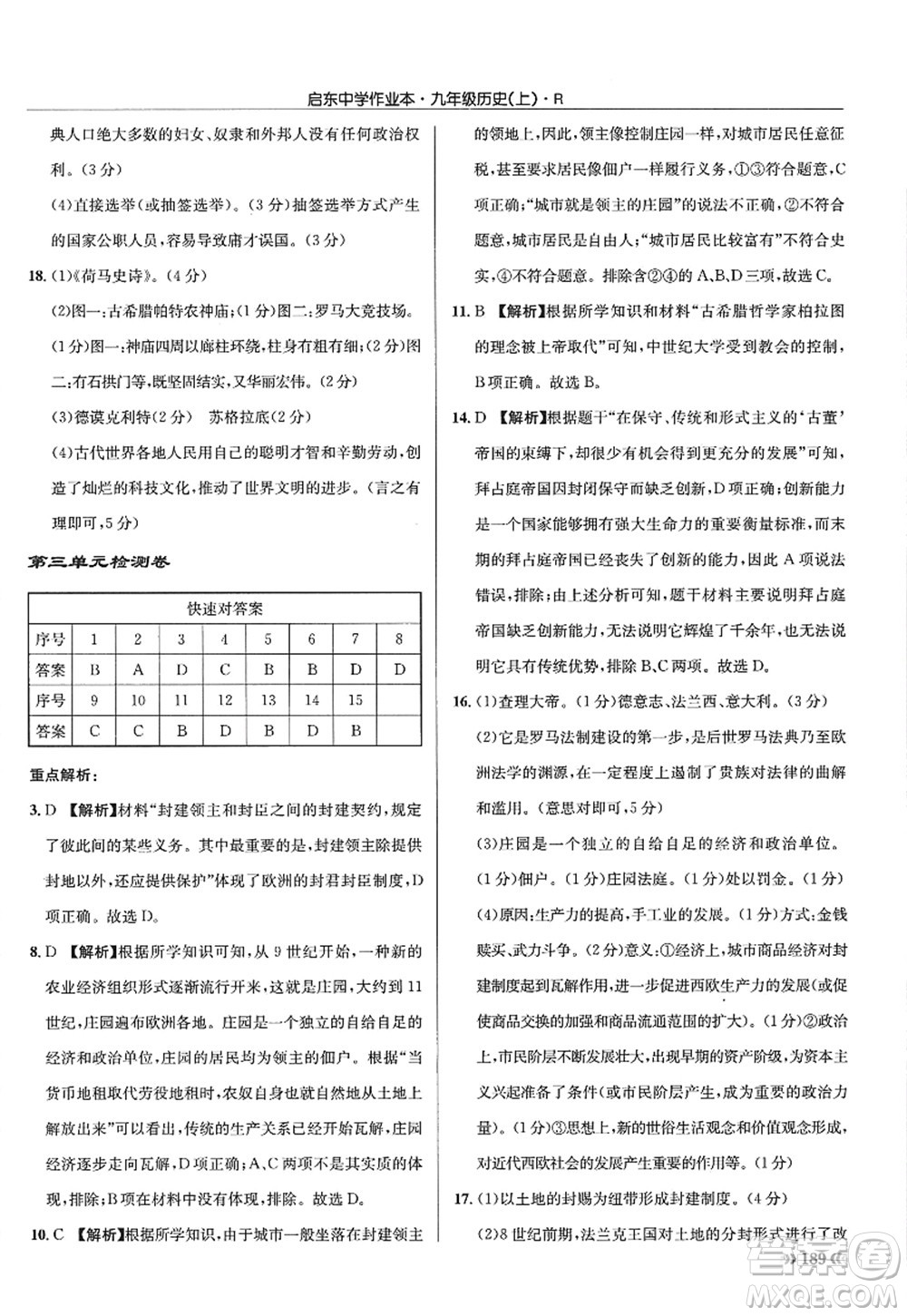 龍門書局2022啟東中學(xué)作業(yè)本九年級歷史上冊R人教版答案