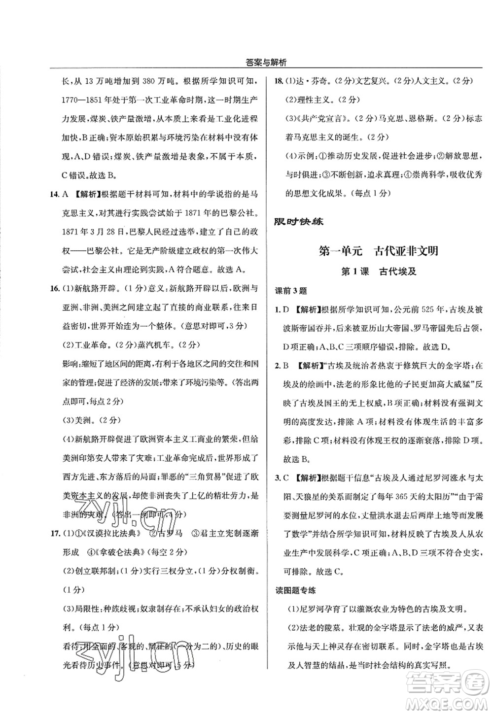 龍門書局2022啟東中學(xué)作業(yè)本九年級歷史上冊R人教版答案