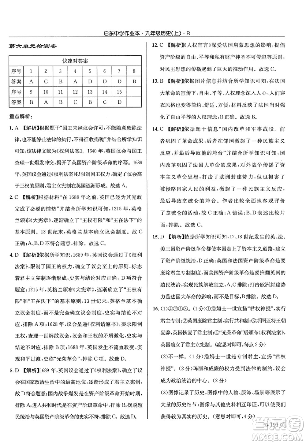 龍門書局2022啟東中學(xué)作業(yè)本九年級歷史上冊R人教版答案