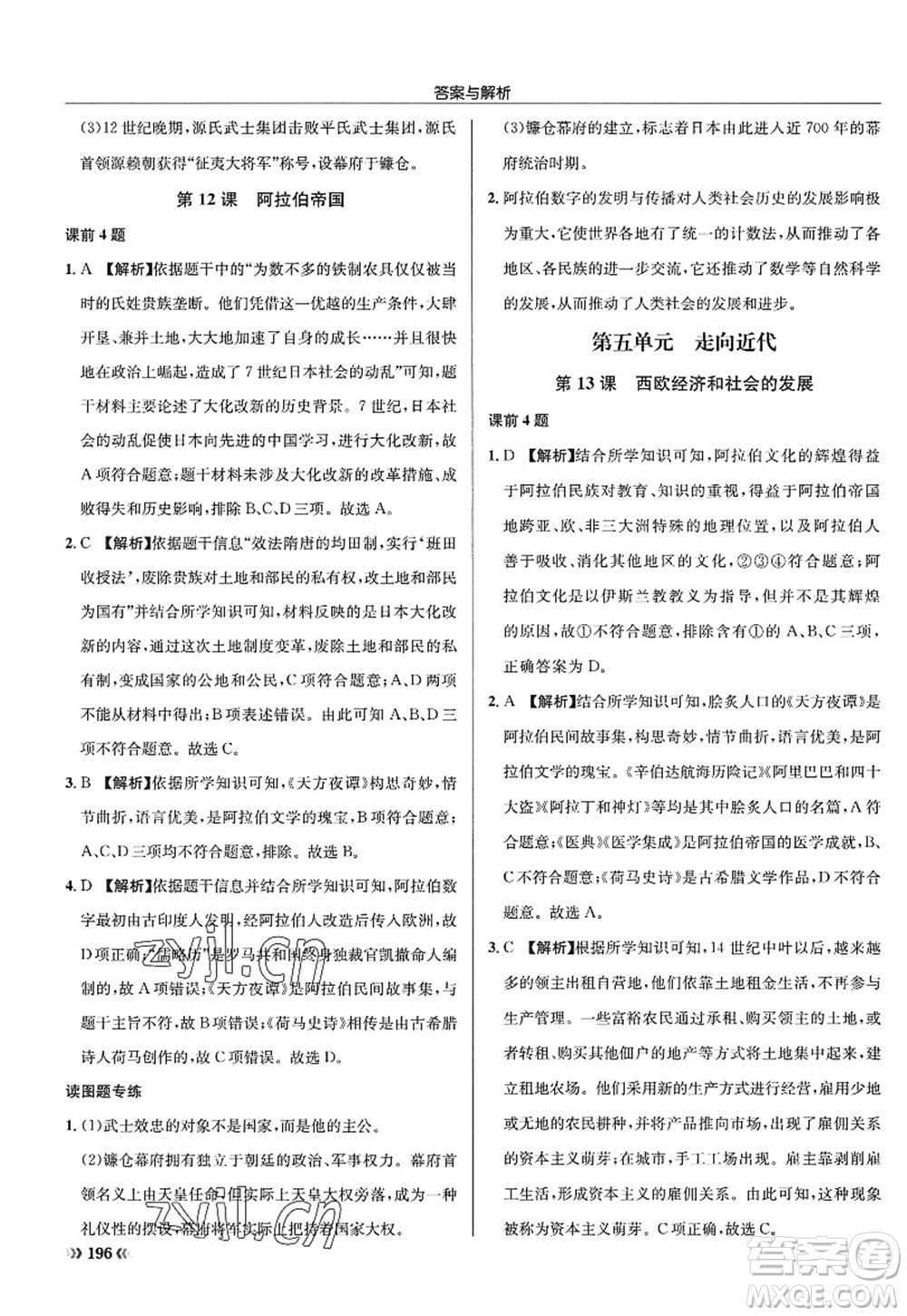 龍門書局2022啟東中學(xué)作業(yè)本九年級歷史上冊R人教版答案