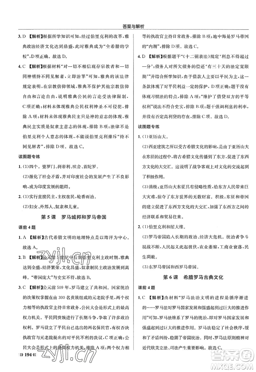 龍門書局2022啟東中學(xué)作業(yè)本九年級歷史上冊R人教版答案
