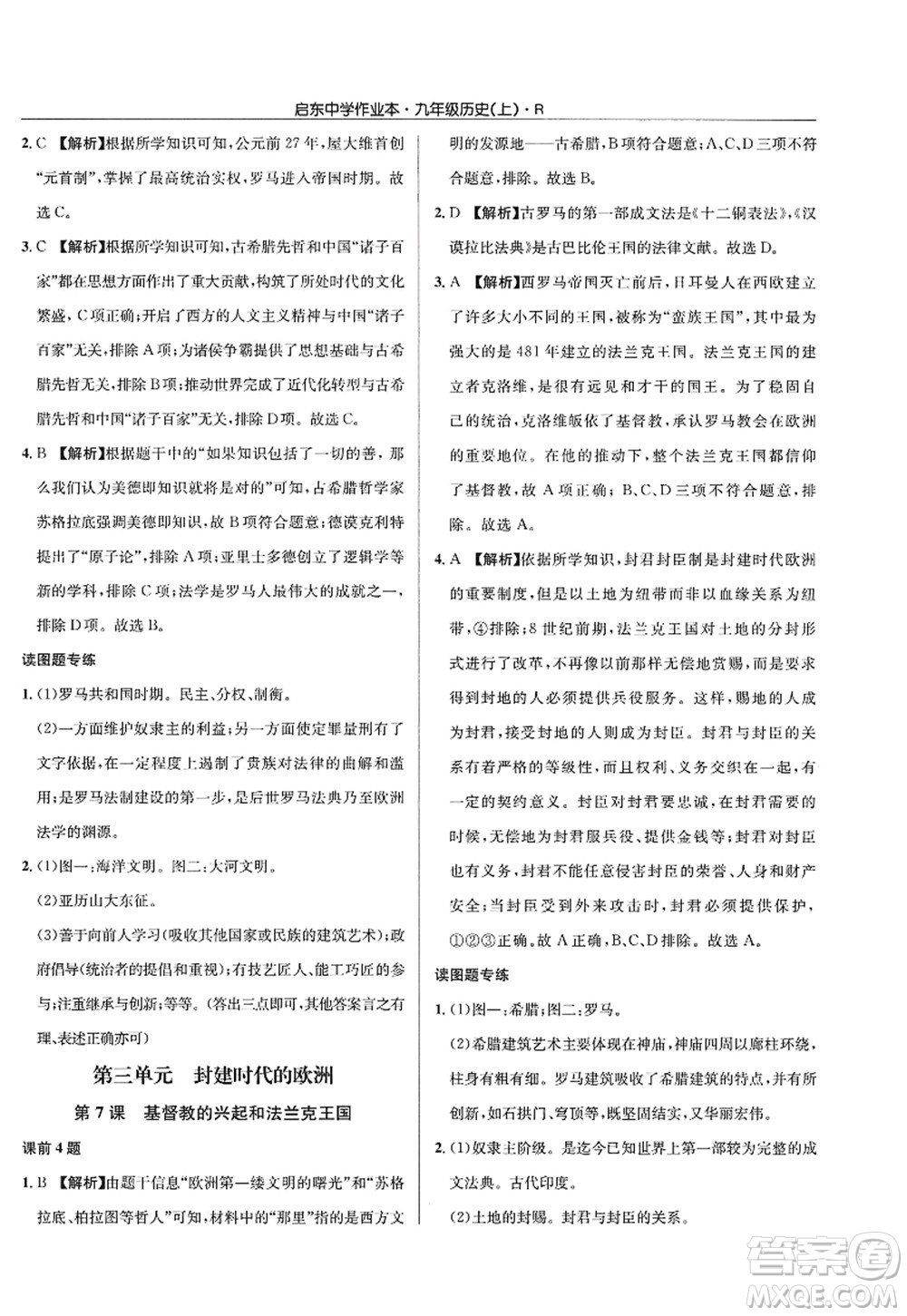 龍門書局2022啟東中學(xué)作業(yè)本九年級歷史上冊R人教版答案