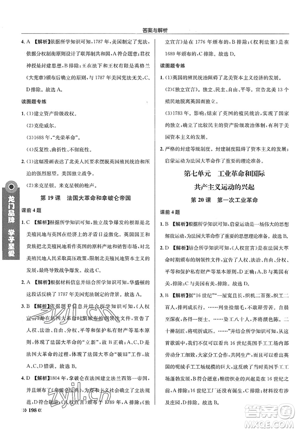 龍門書局2022啟東中學(xué)作業(yè)本九年級歷史上冊R人教版答案