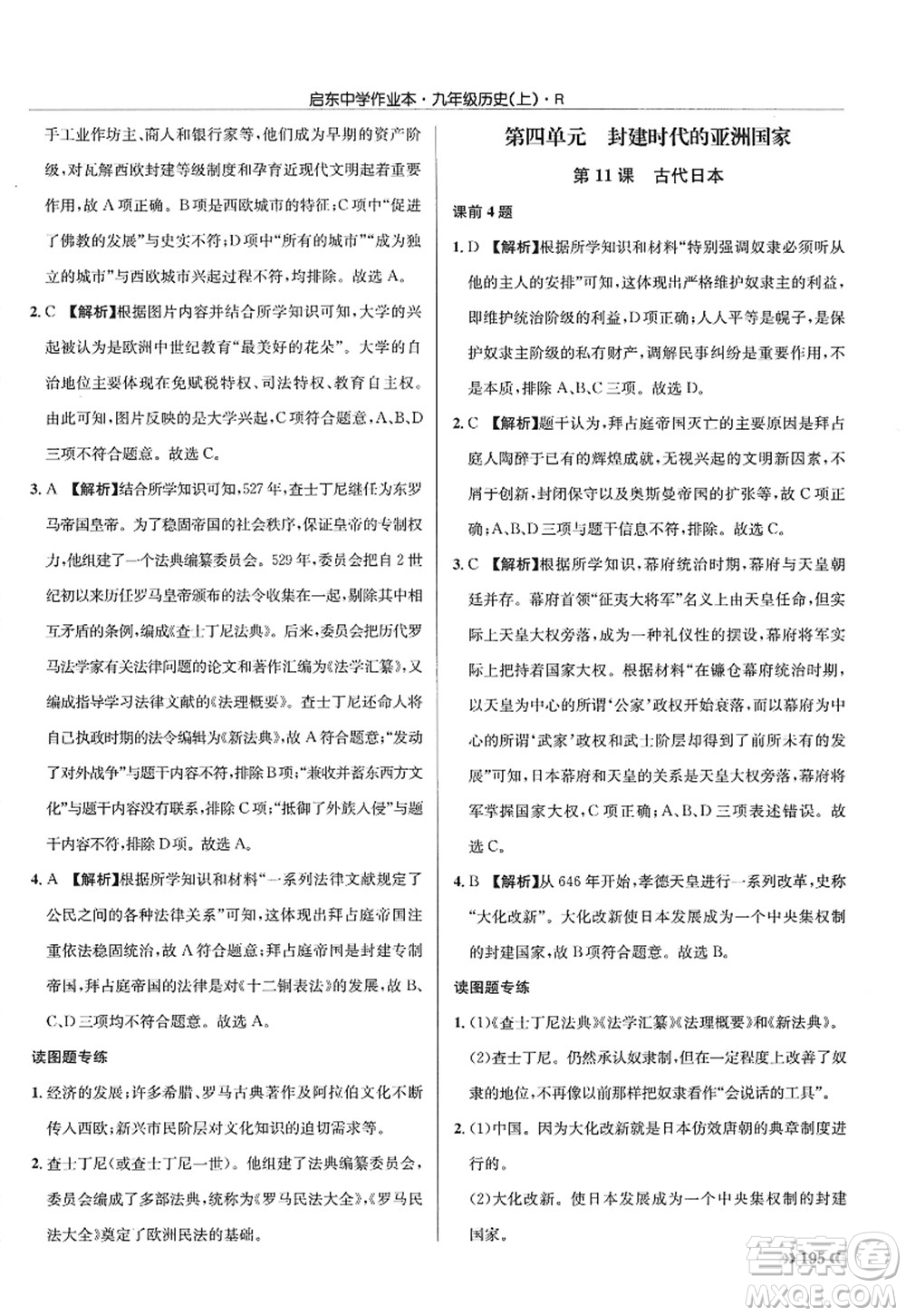 龍門書局2022啟東中學(xué)作業(yè)本九年級歷史上冊R人教版答案