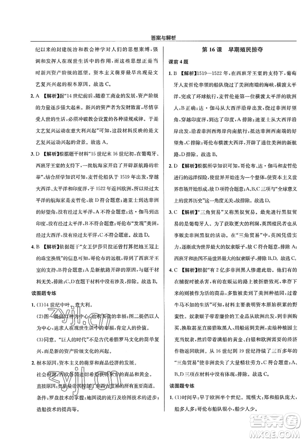 龍門書局2022啟東中學(xué)作業(yè)本九年級歷史上冊R人教版答案