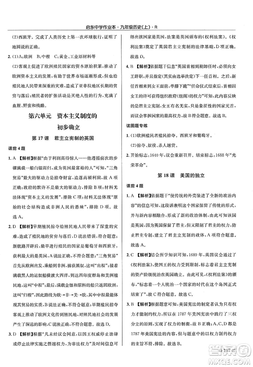 龍門書局2022啟東中學(xué)作業(yè)本九年級歷史上冊R人教版答案