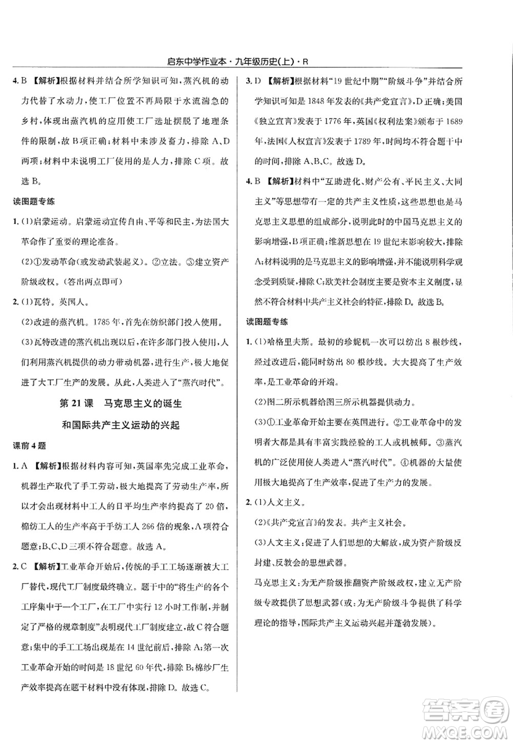 龍門書局2022啟東中學(xué)作業(yè)本九年級歷史上冊R人教版答案