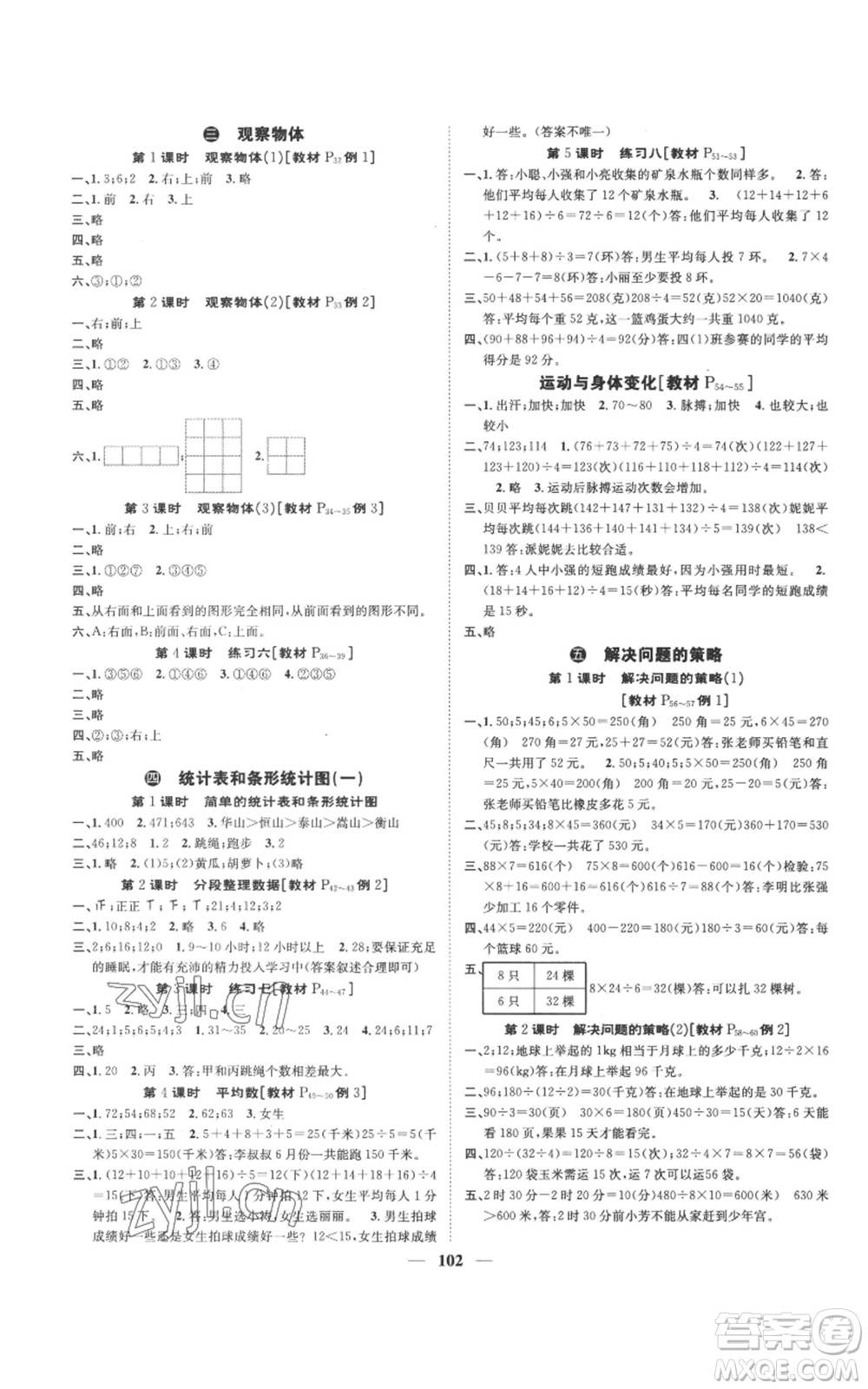 天津科學(xué)技術(shù)出版社2022智慧花朵四年級(jí)上冊(cè)數(shù)學(xué)蘇教版參考答案