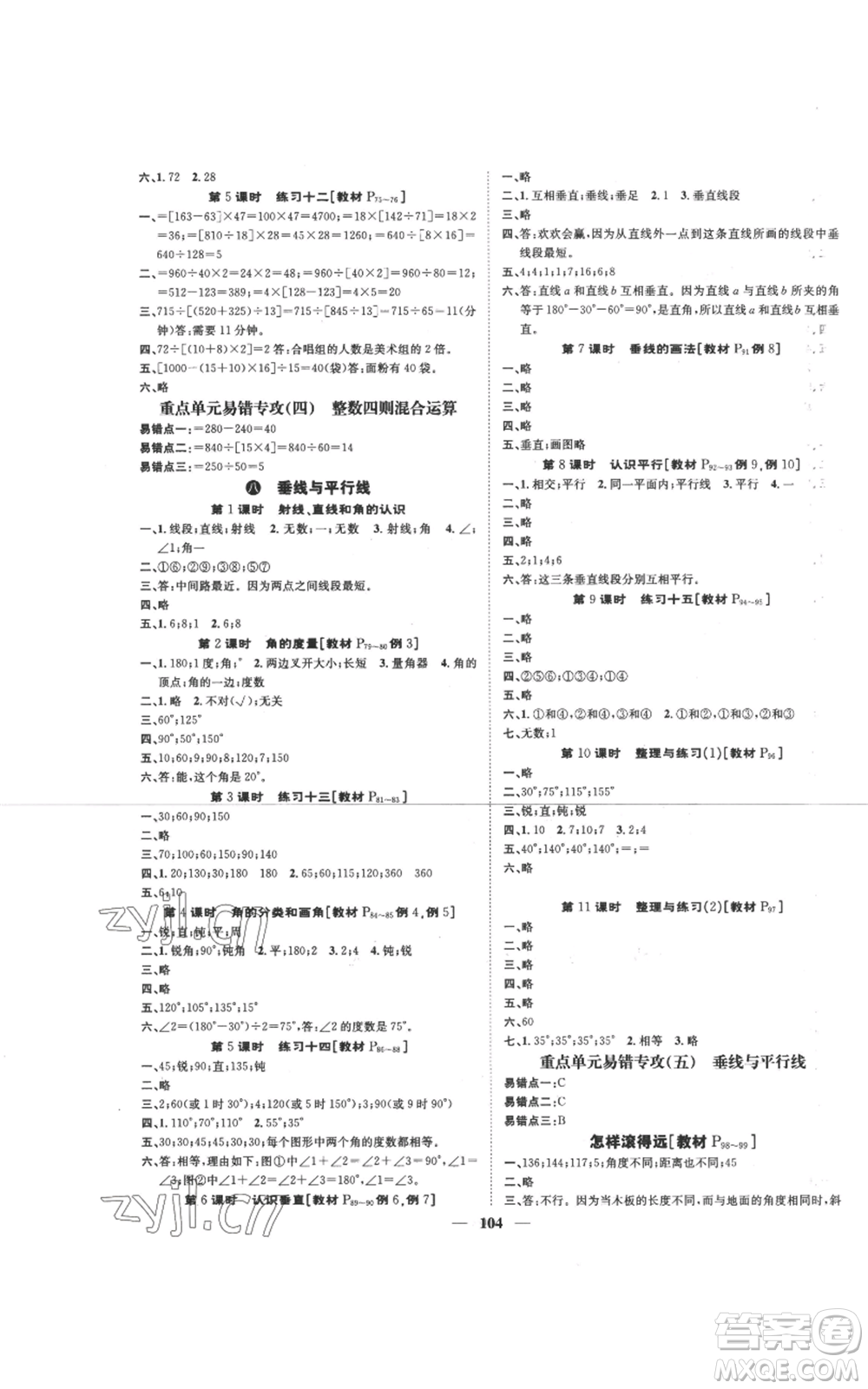 天津科學(xué)技術(shù)出版社2022智慧花朵四年級(jí)上冊(cè)數(shù)學(xué)蘇教版參考答案