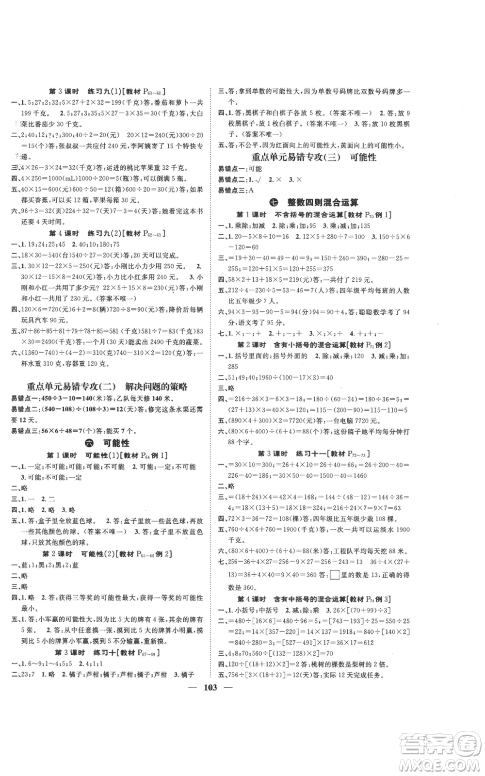 天津科學(xué)技術(shù)出版社2022智慧花朵四年級(jí)上冊(cè)數(shù)學(xué)蘇教版參考答案