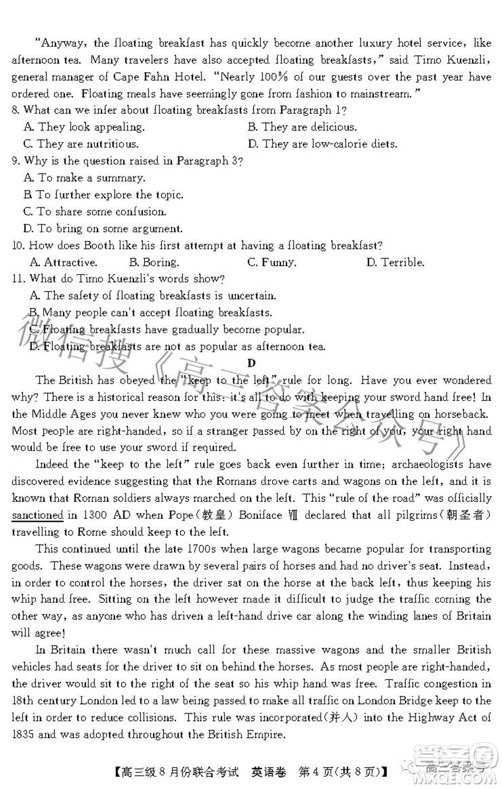 清中河中北中惠中2023屆高三級8月份聯(lián)合考試英語試題及答案