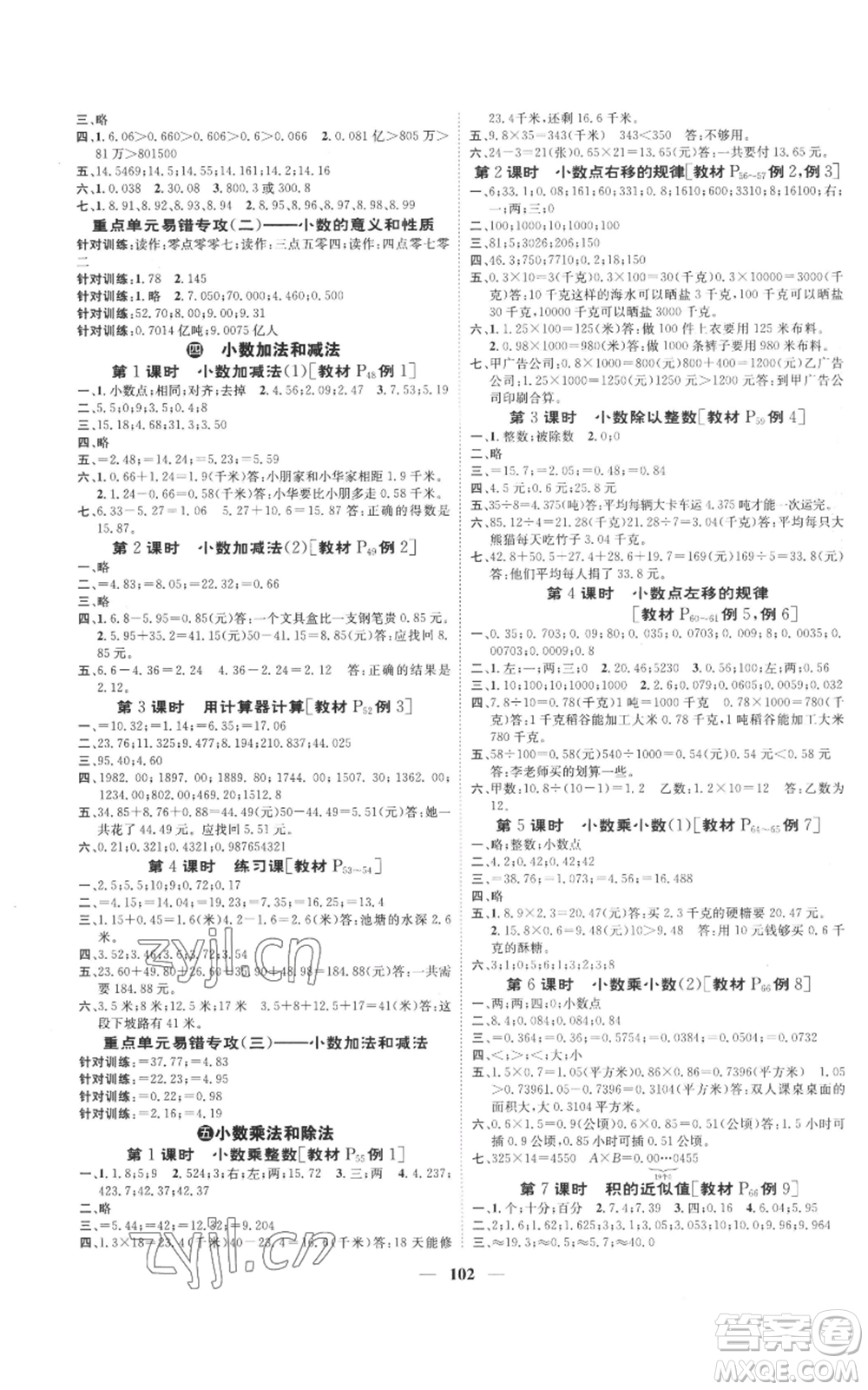 天津科學技術出版社2022智慧花朵五年級上冊數(shù)學蘇教版參考答案