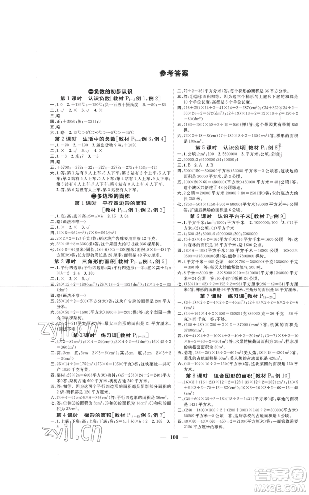 天津科學技術出版社2022智慧花朵五年級上冊數(shù)學蘇教版參考答案