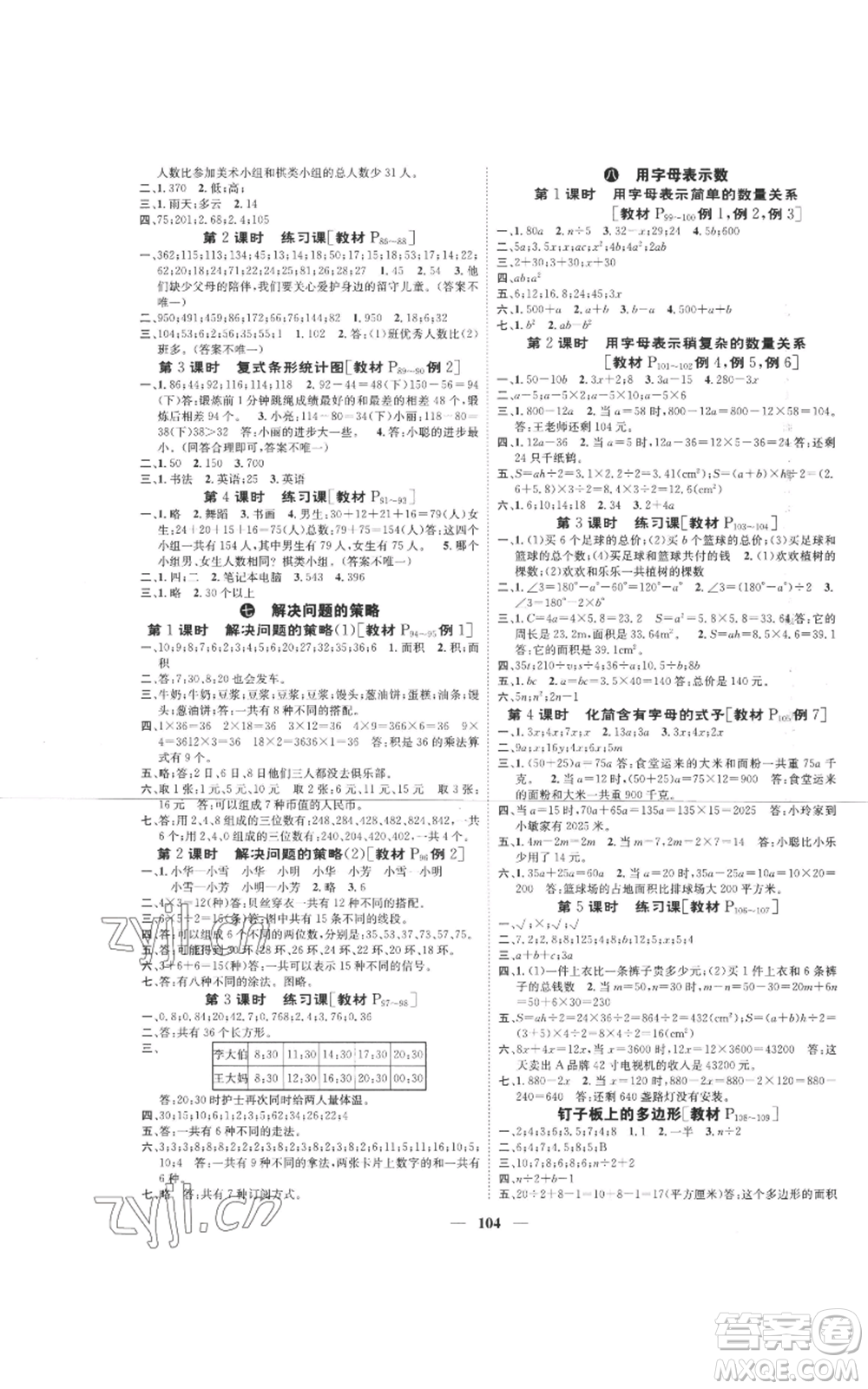 天津科學技術出版社2022智慧花朵五年級上冊數(shù)學蘇教版參考答案