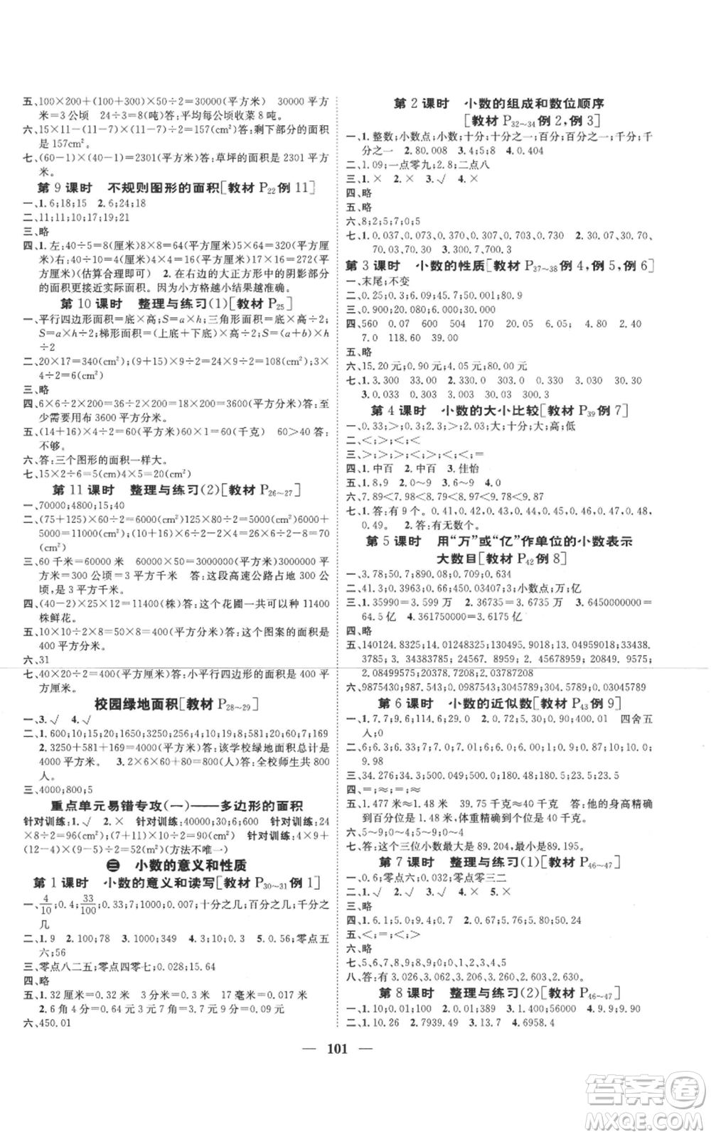 天津科學技術出版社2022智慧花朵五年級上冊數(shù)學蘇教版參考答案