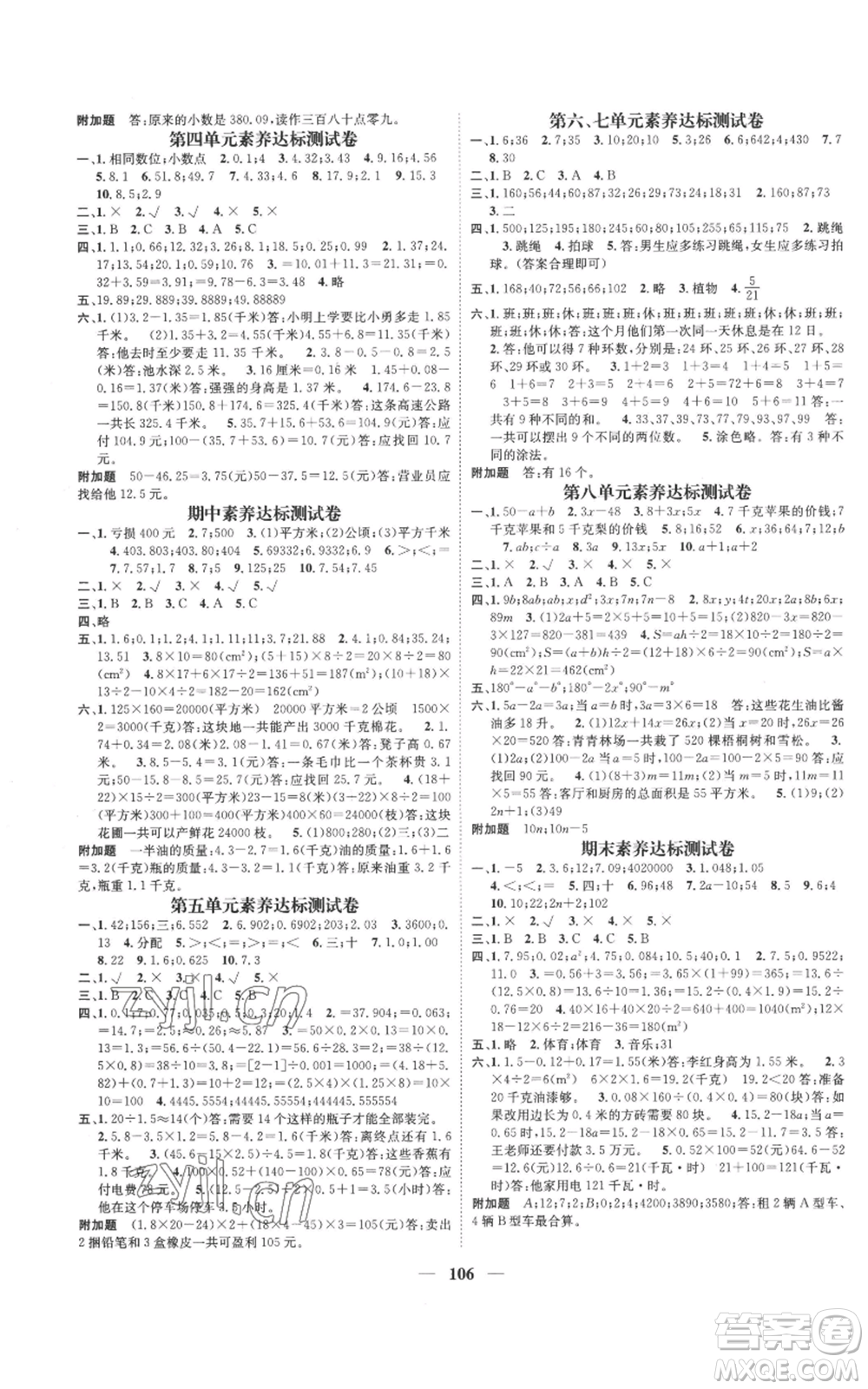天津科學技術出版社2022智慧花朵五年級上冊數(shù)學蘇教版參考答案