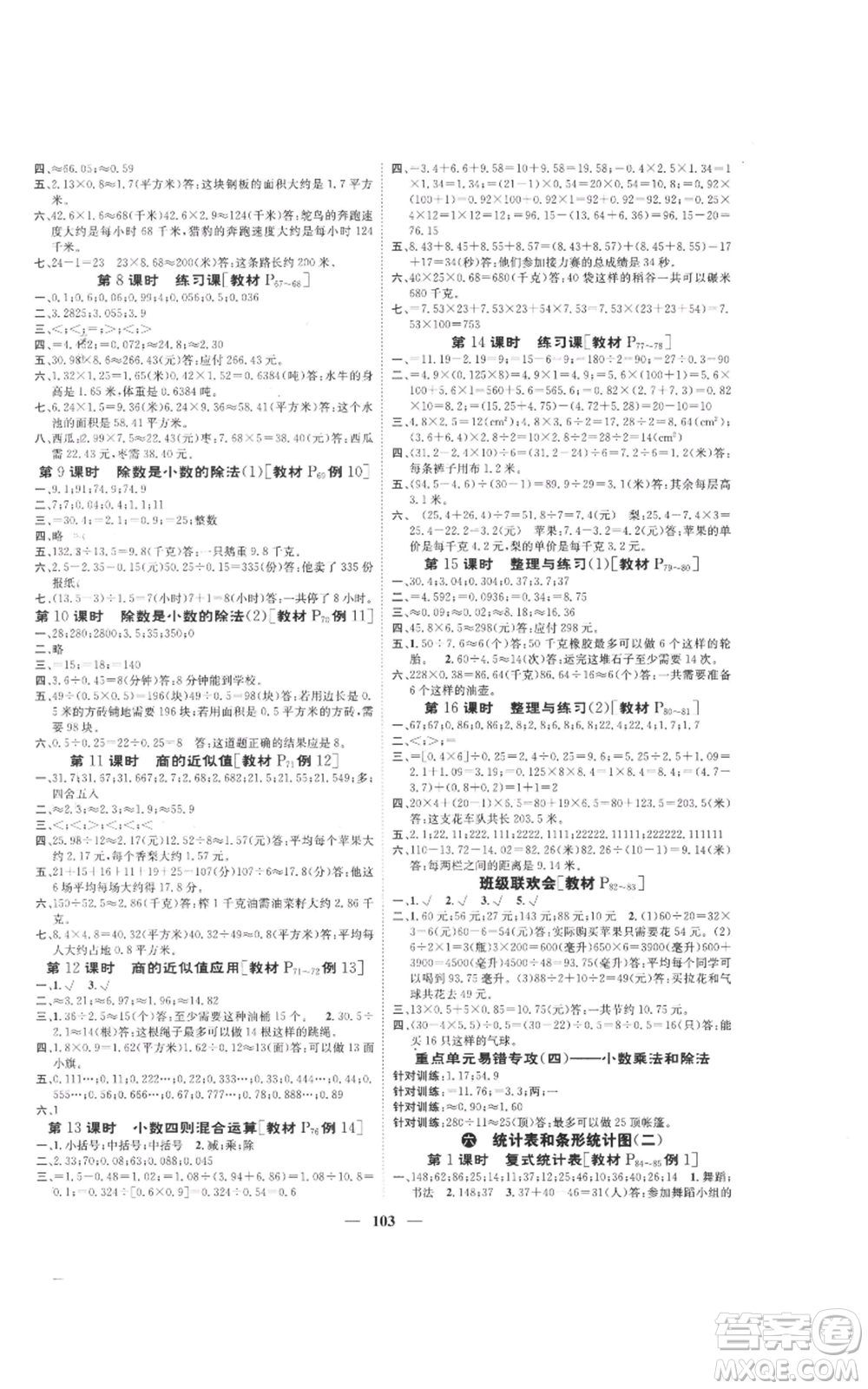 天津科學技術出版社2022智慧花朵五年級上冊數(shù)學蘇教版參考答案