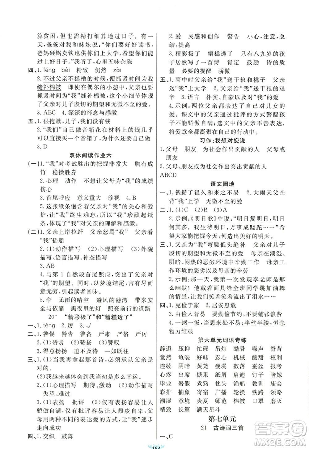 新疆青少年出版社2022原創(chuàng)新課堂五年級語文上冊RJ人教版答案